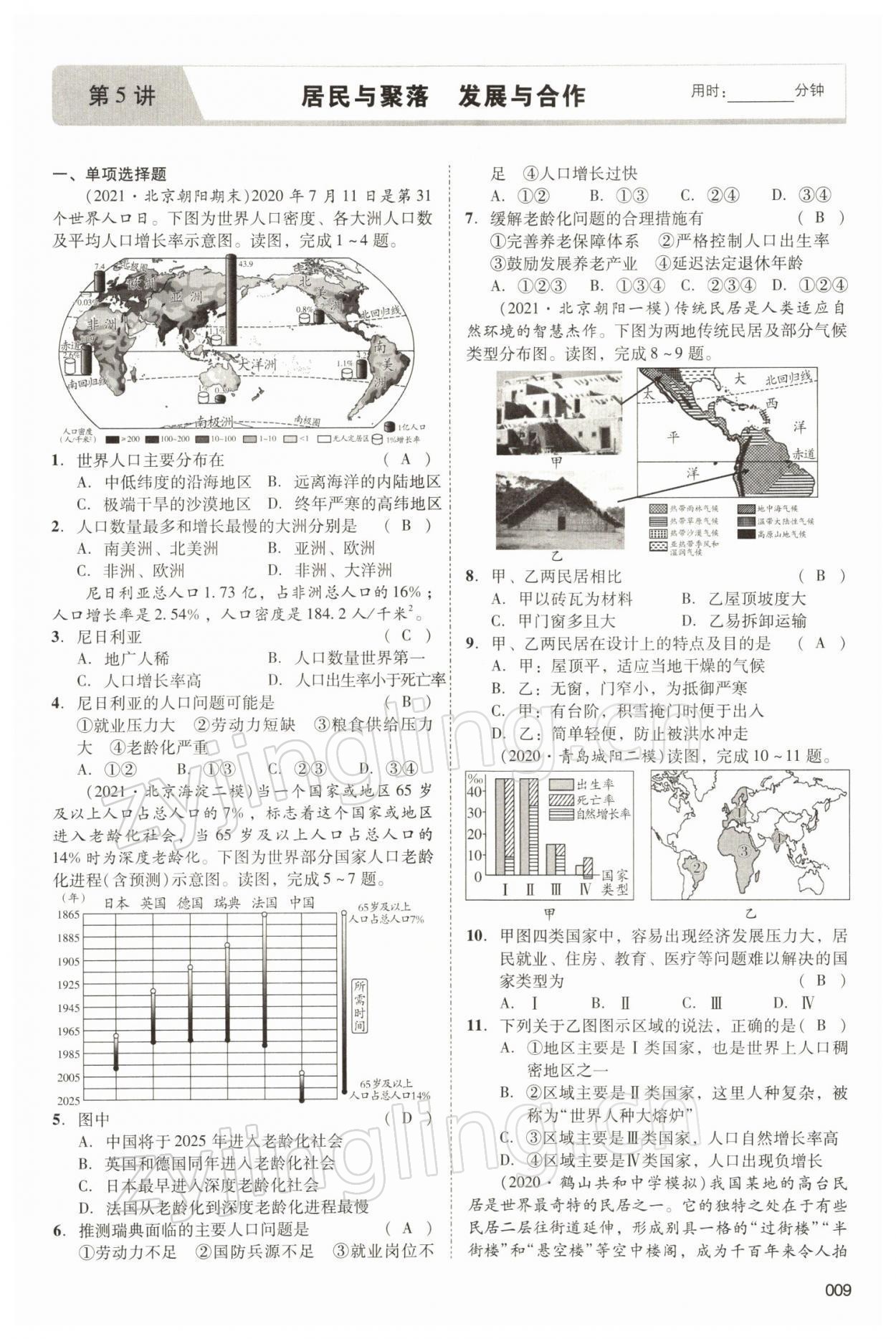 2022年中考狀元地理 參考答案第9頁(yè)