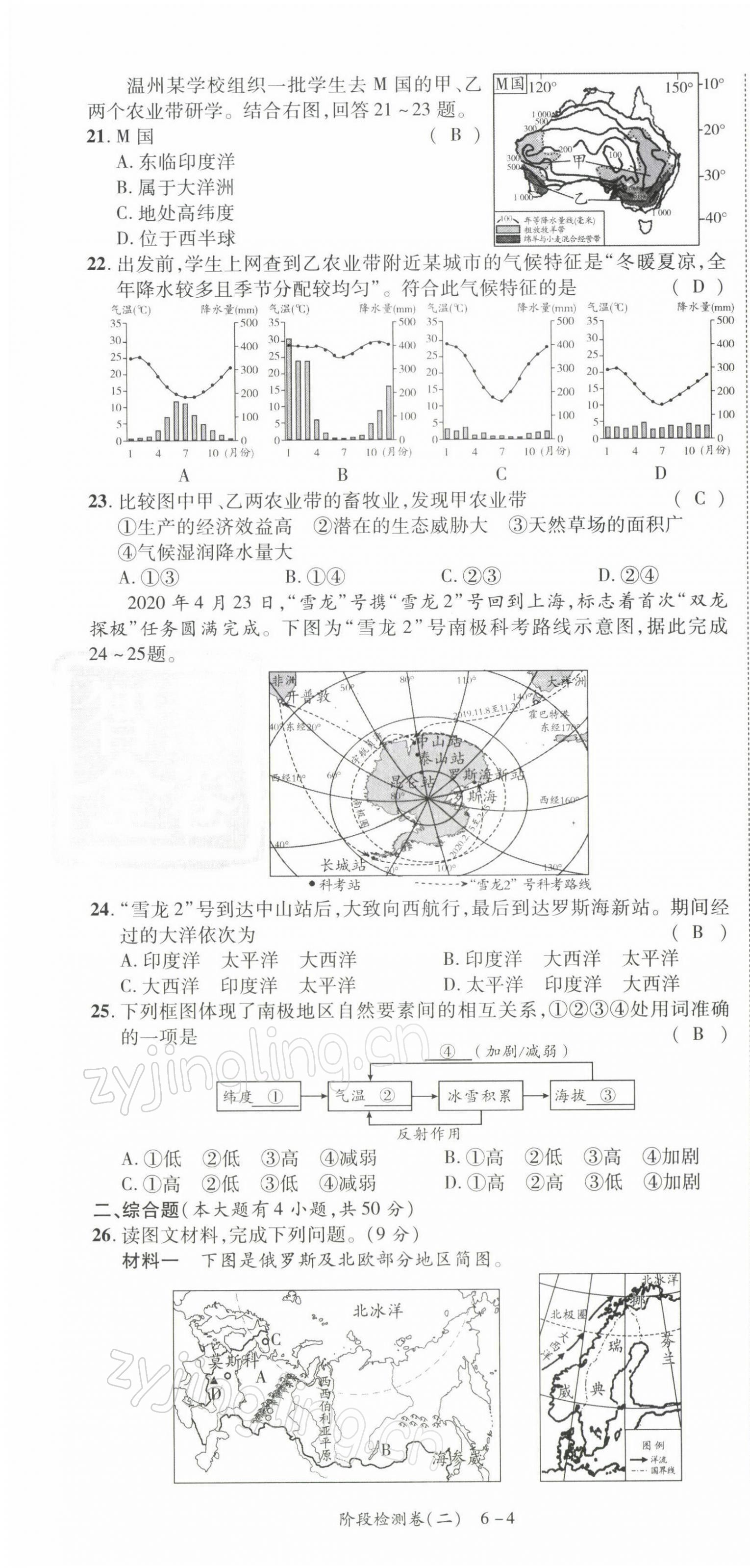 2022年中考狀元地理 第10頁