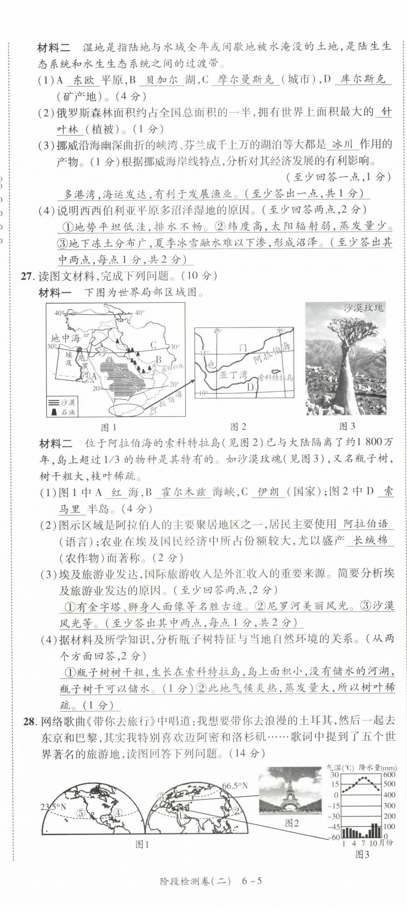 2022年中考狀元地理 第11頁