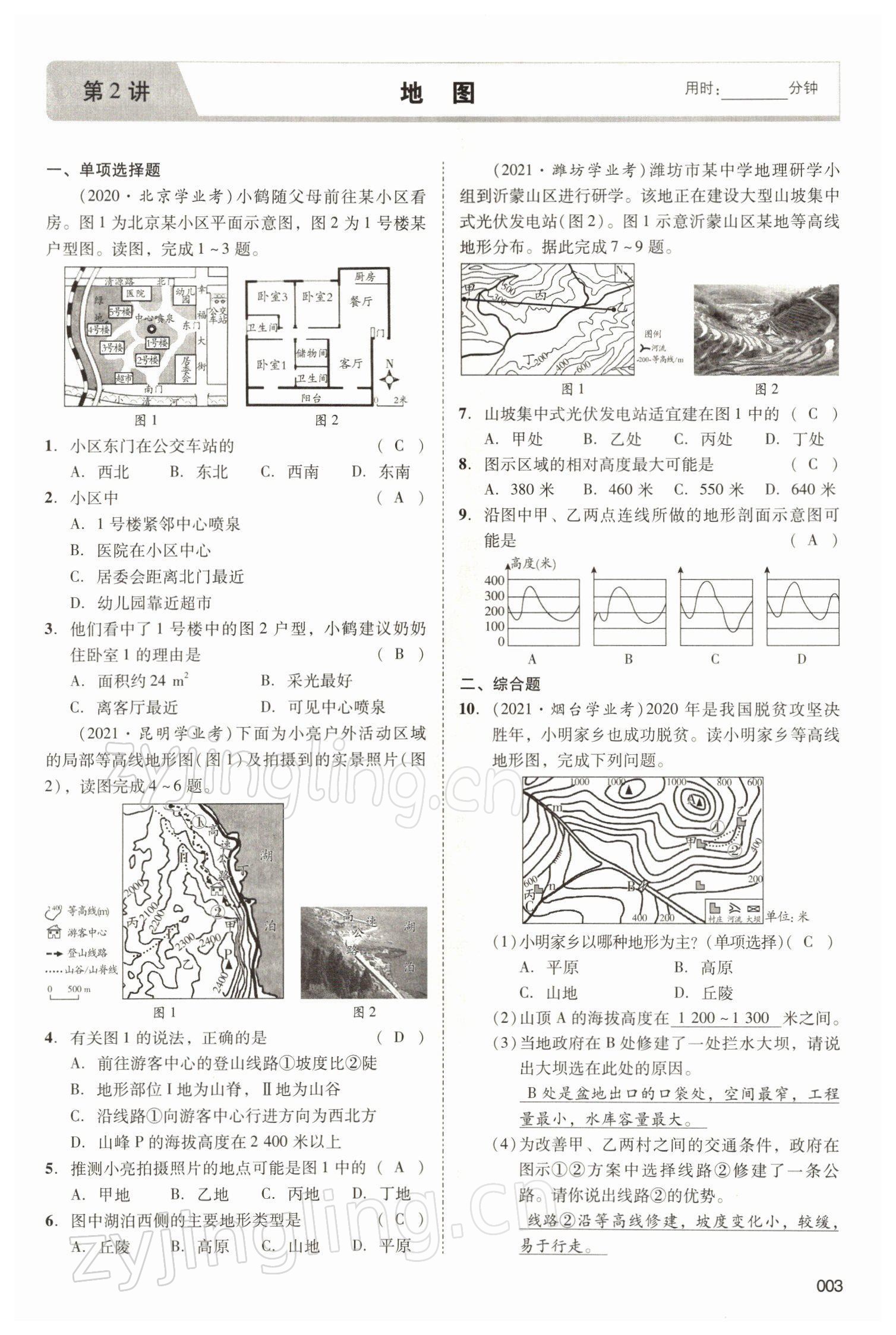 2022年中考狀元地理 參考答案第3頁