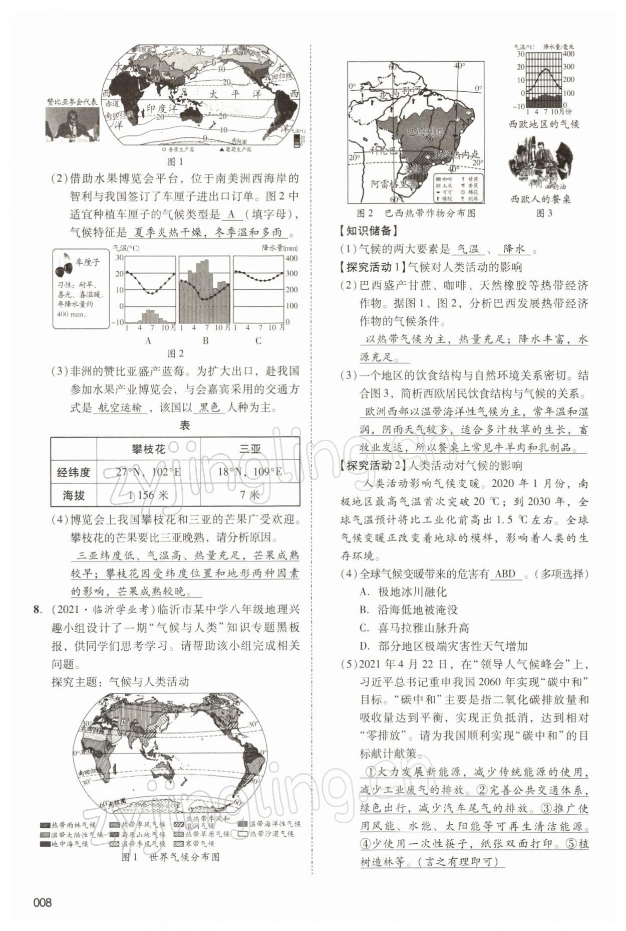 2022年中考狀元地理 參考答案第8頁