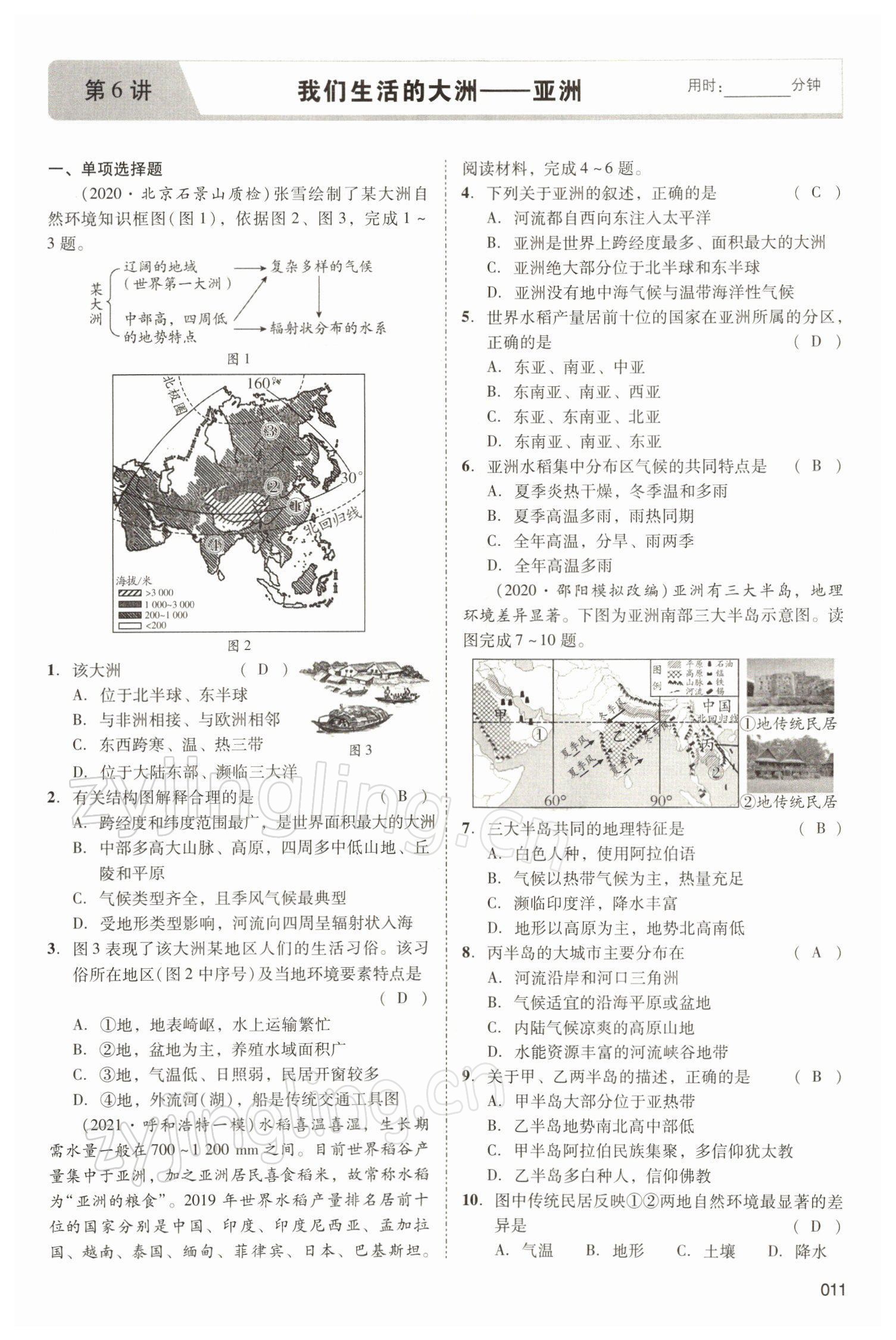 2022年中考狀元地理 參考答案第11頁(yè)