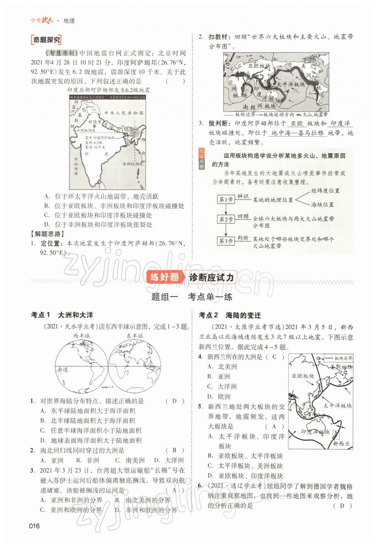 2022年中考狀元地理 參考答案第16頁(yè)