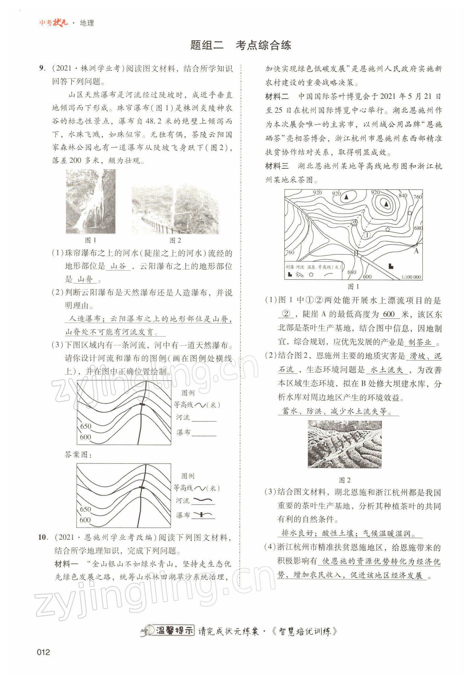 2022年中考狀元地理 參考答案第12頁