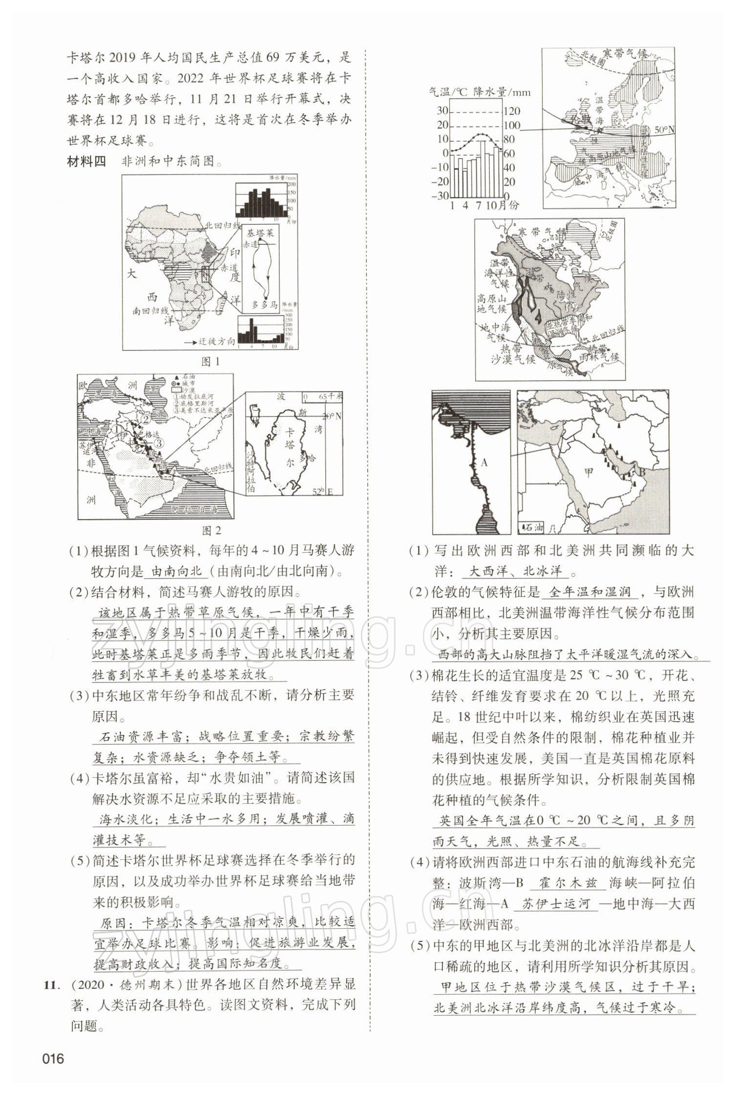 2022年中考狀元地理 參考答案第16頁