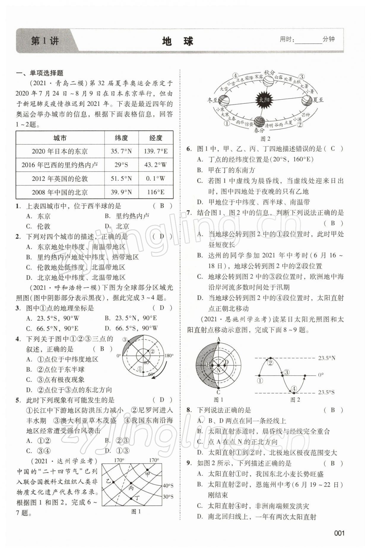 2022年中考狀元地理 參考答案第1頁(yè)