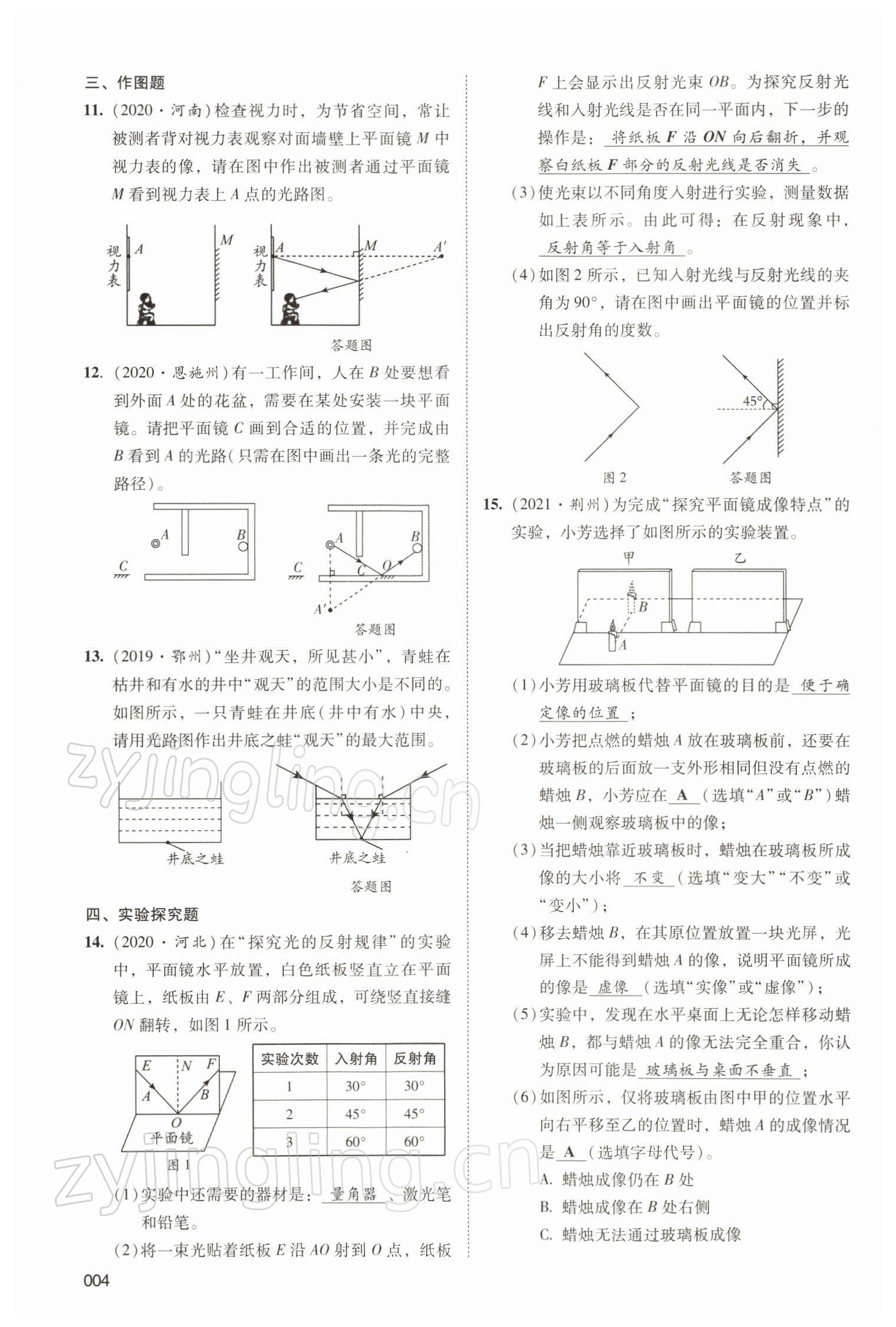 2022年中考狀元物理 參考答案第12頁