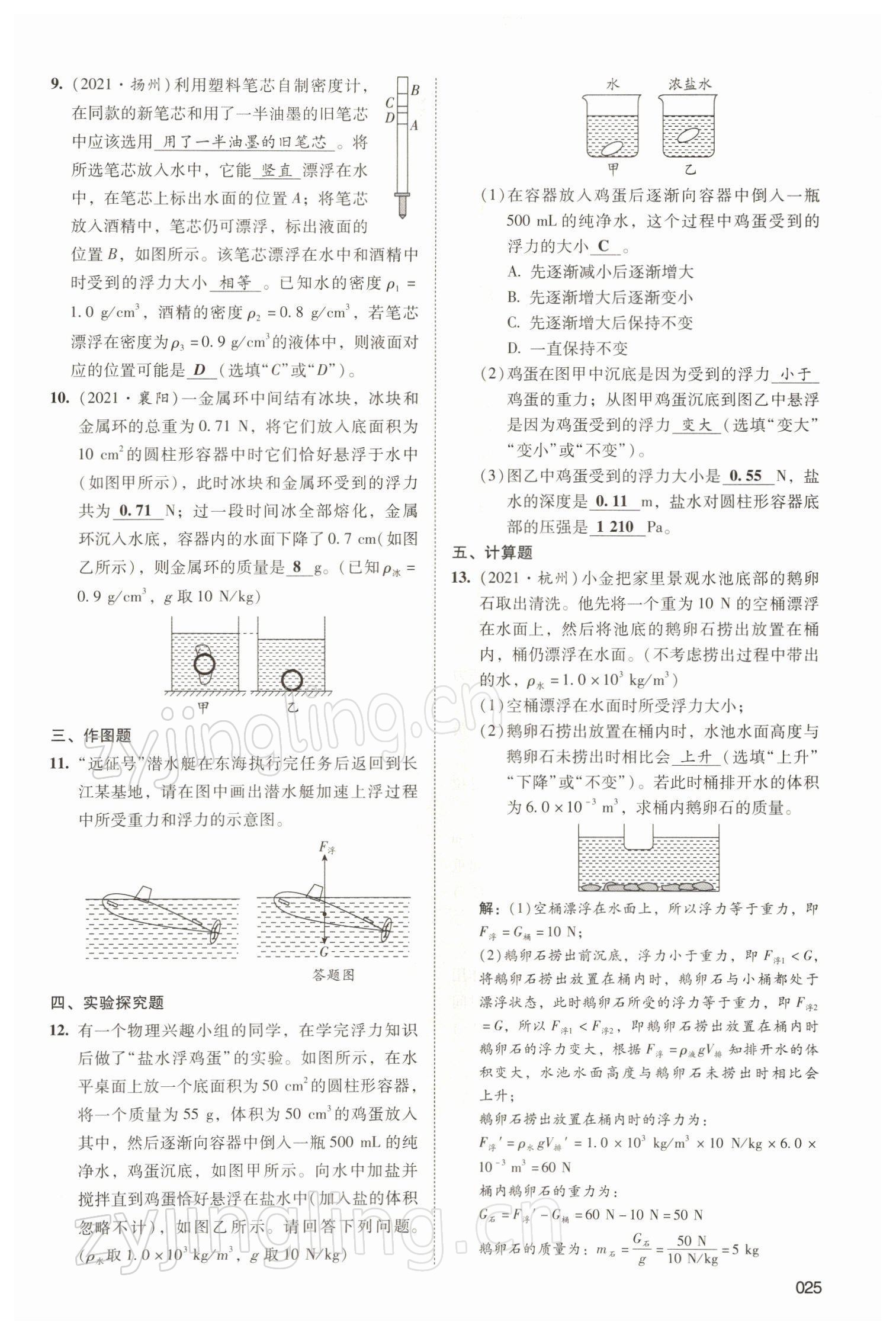 2022年中考状元物理 参考答案第75页