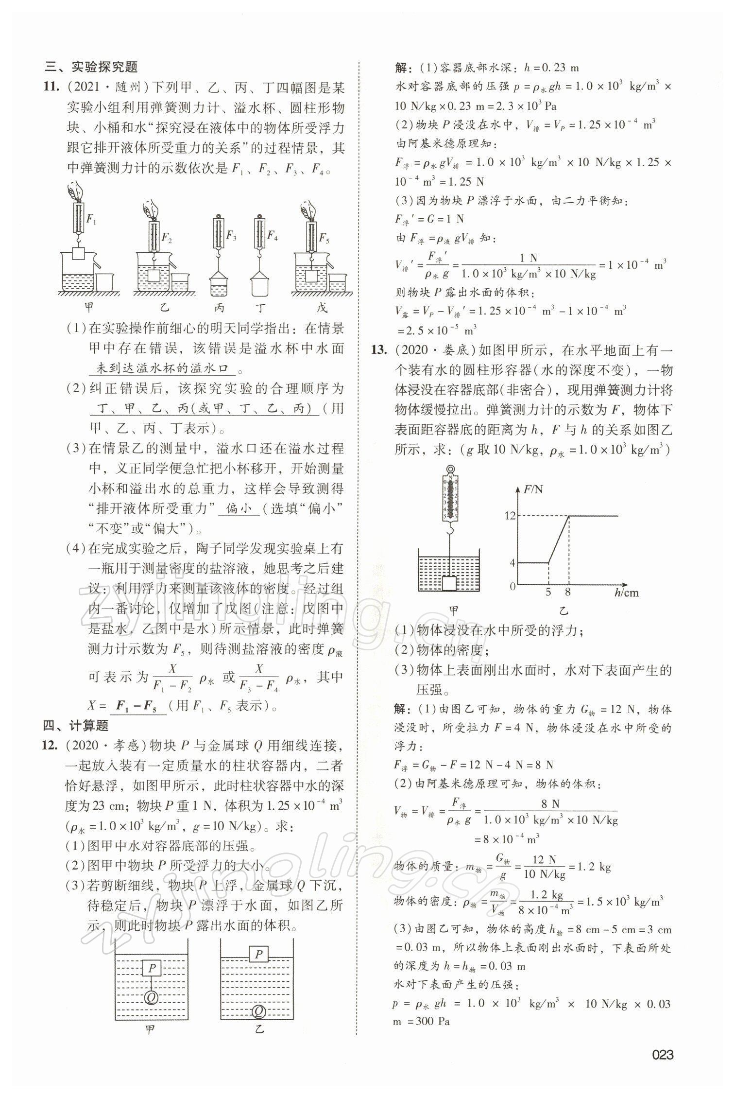 2022年中考状元物理 参考答案第69页