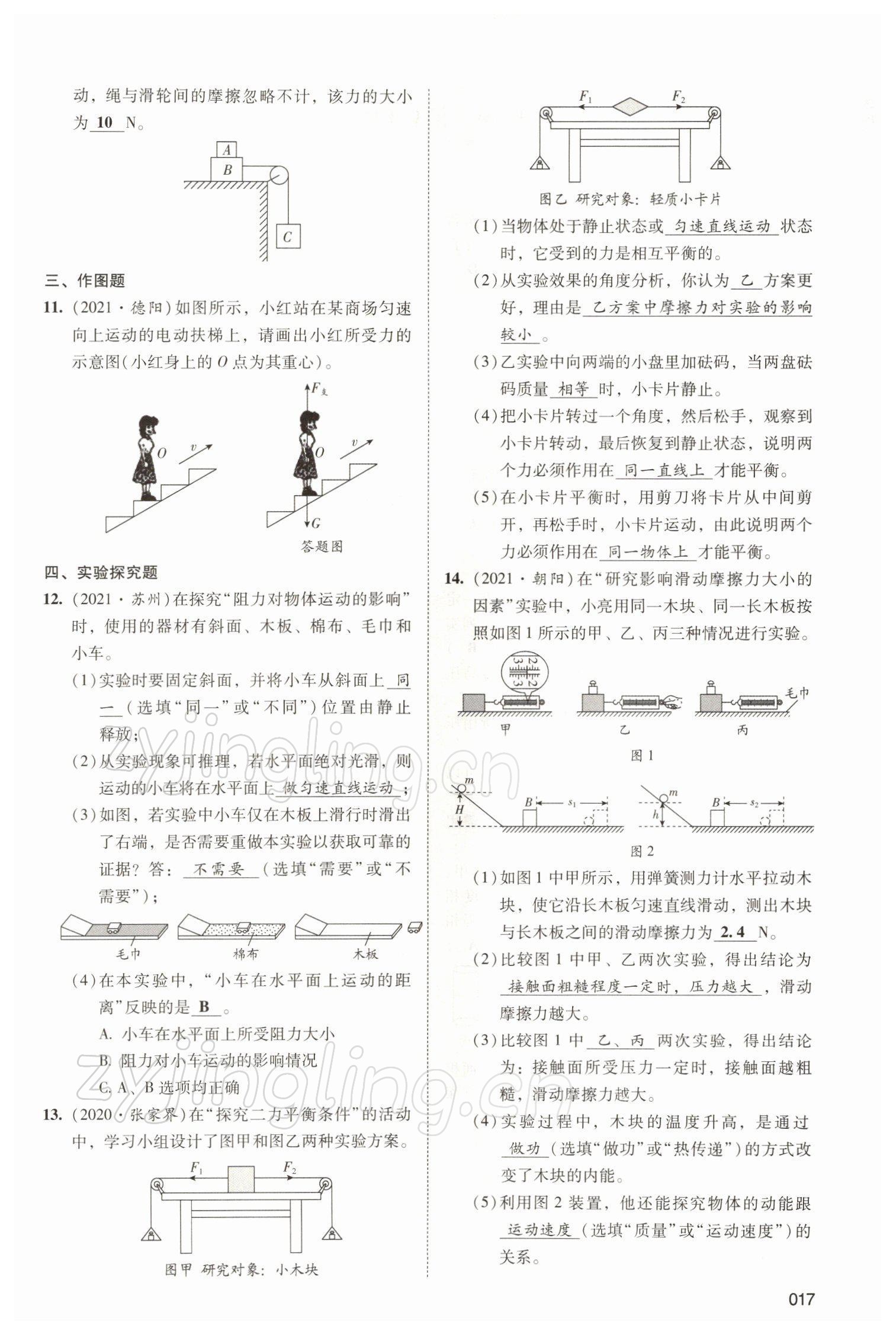 2022年中考状元物理 参考答案第51页