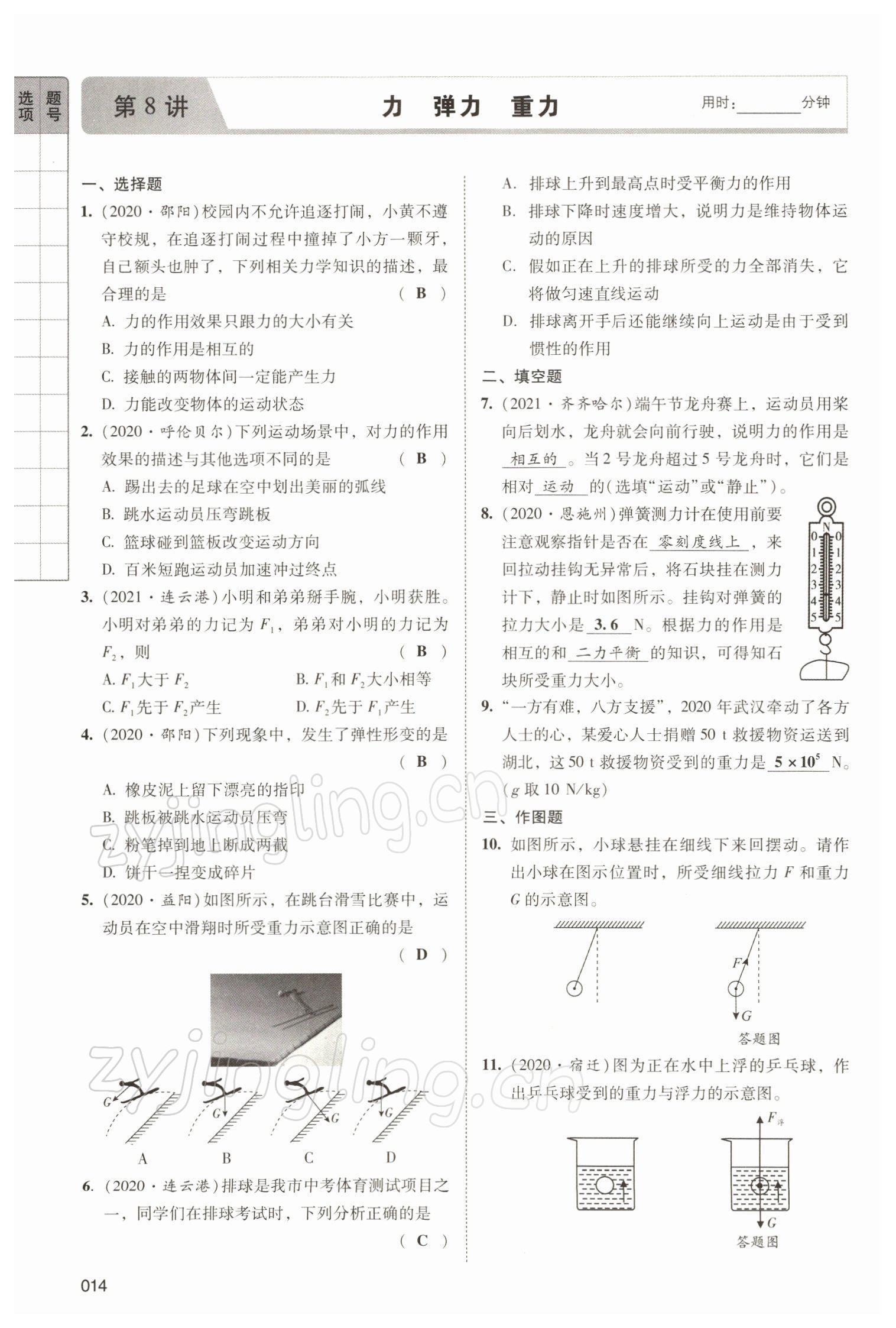 2022年中考状元物理 参考答案第42页