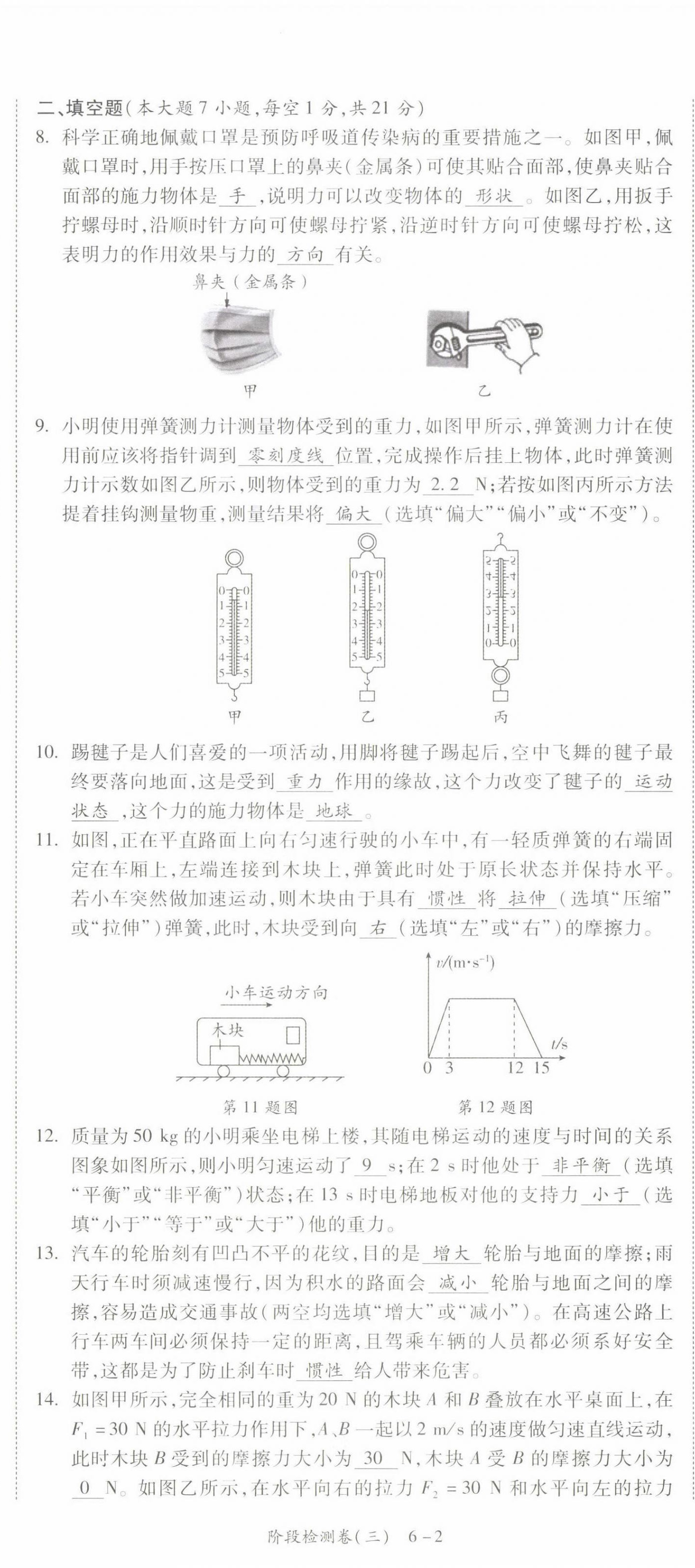 2022年中考狀元物理 參考答案第41頁