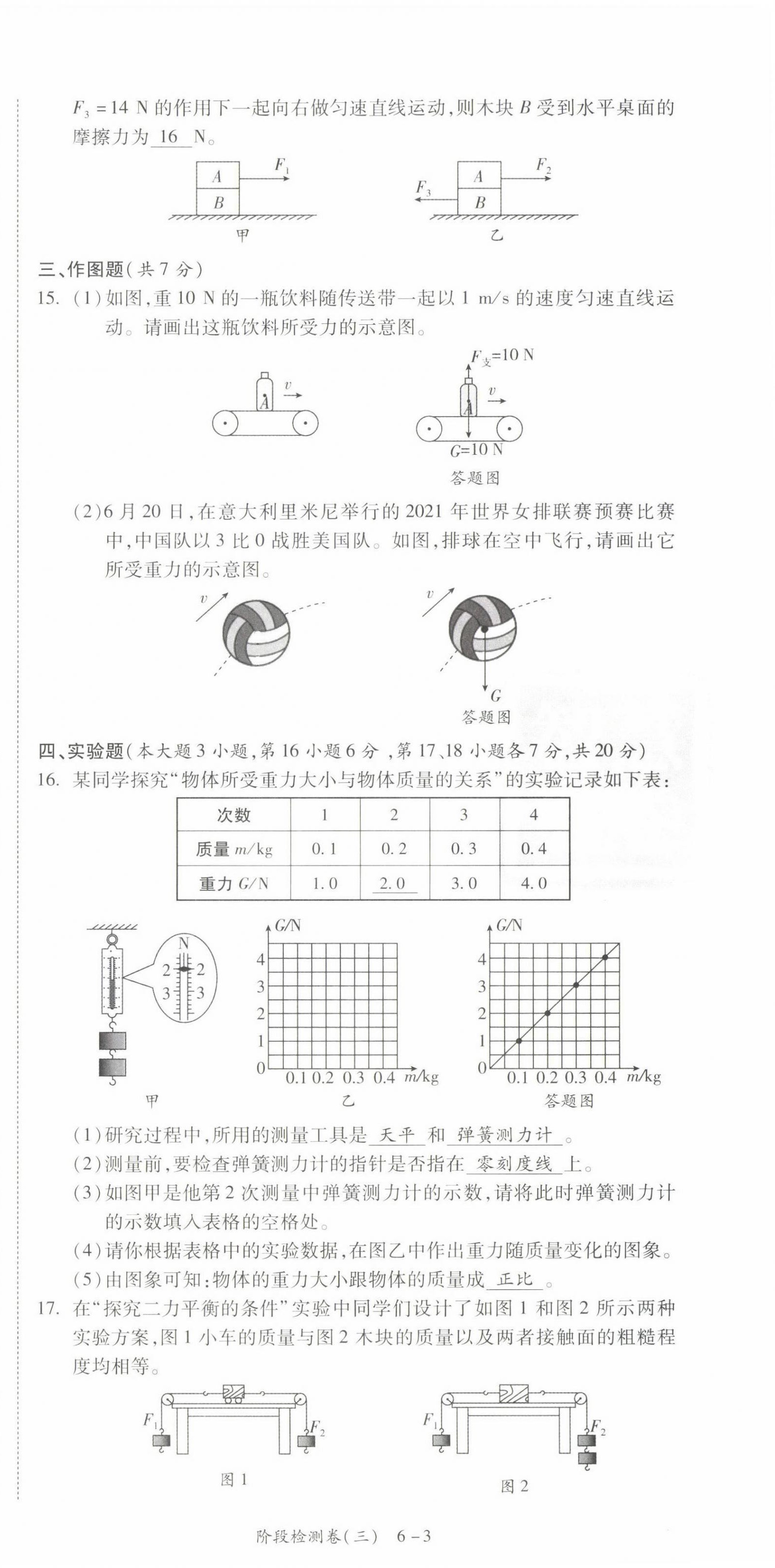 2022年中考状元物理 参考答案第44页