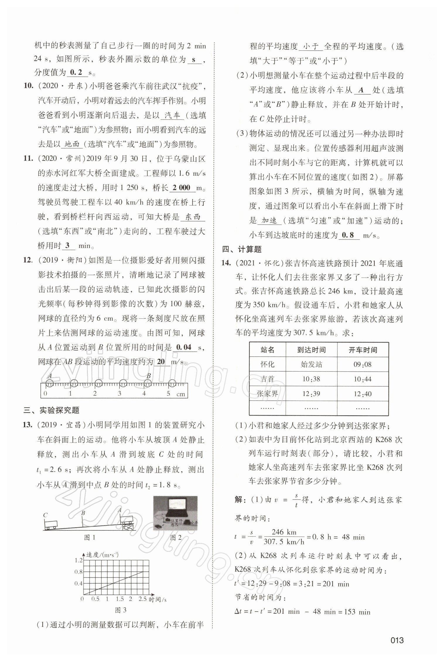 2022年中考状元物理 参考答案第39页