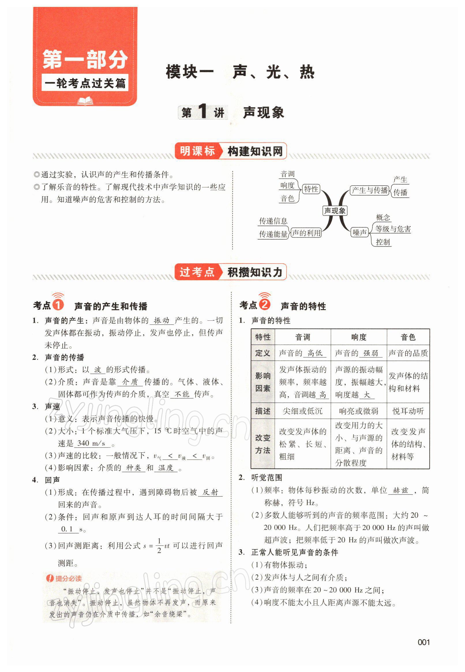 2022年中考状元物理 参考答案第19页