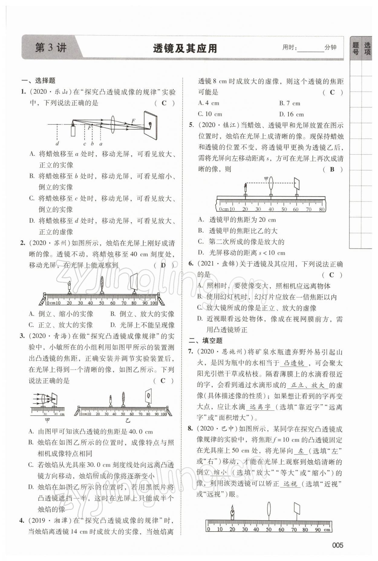 2022年中考状元物理 参考答案第15页