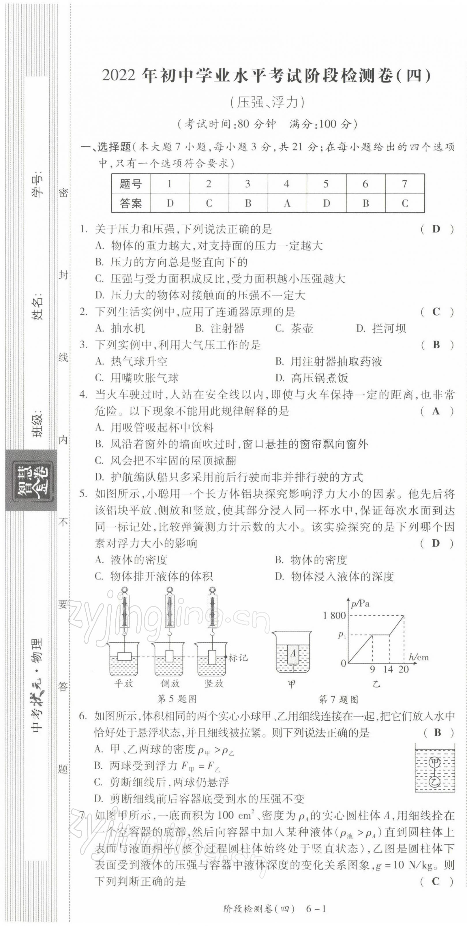 2022年中考状元物理 参考答案第56页