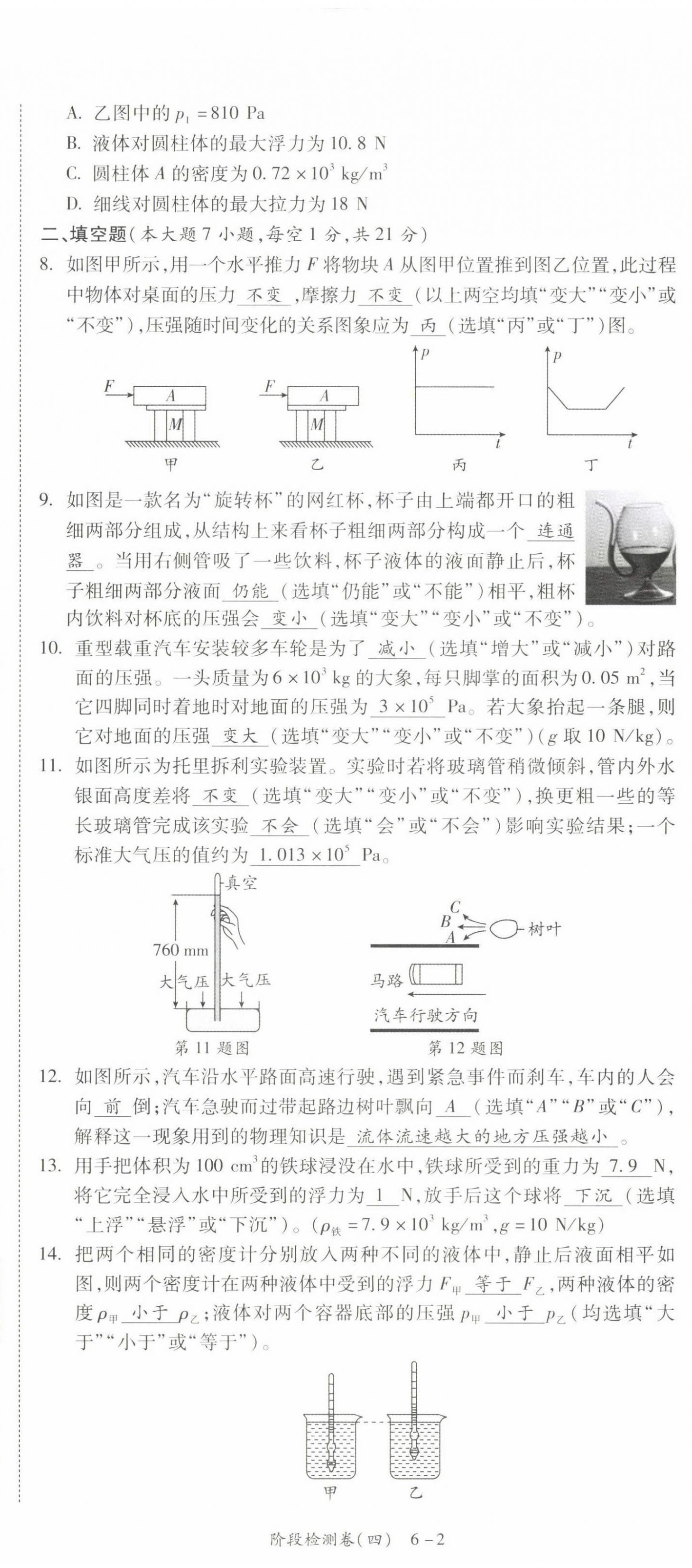 2022年中考狀元物理 參考答案第59頁