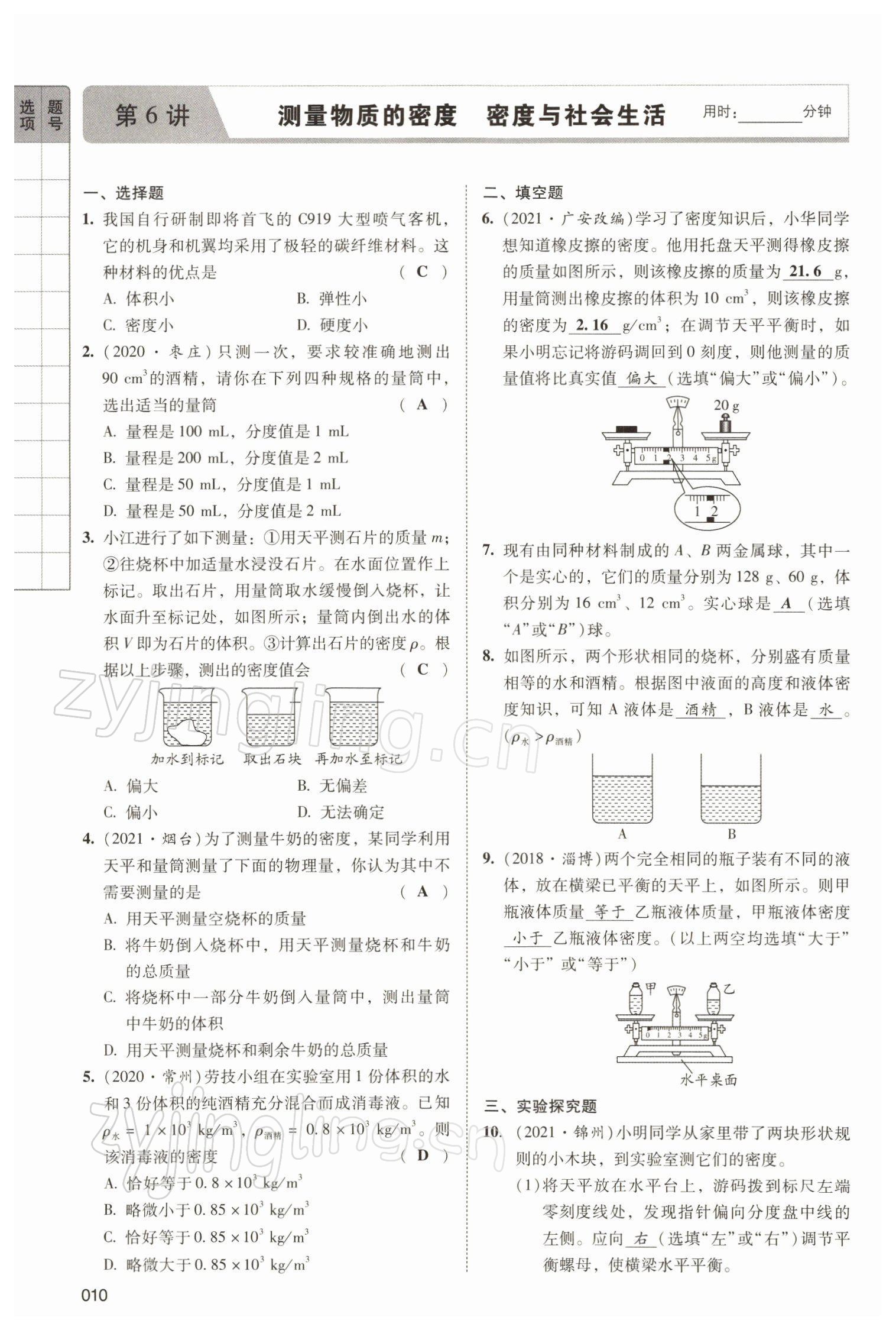 2022年中考状元物理 参考答案第30页