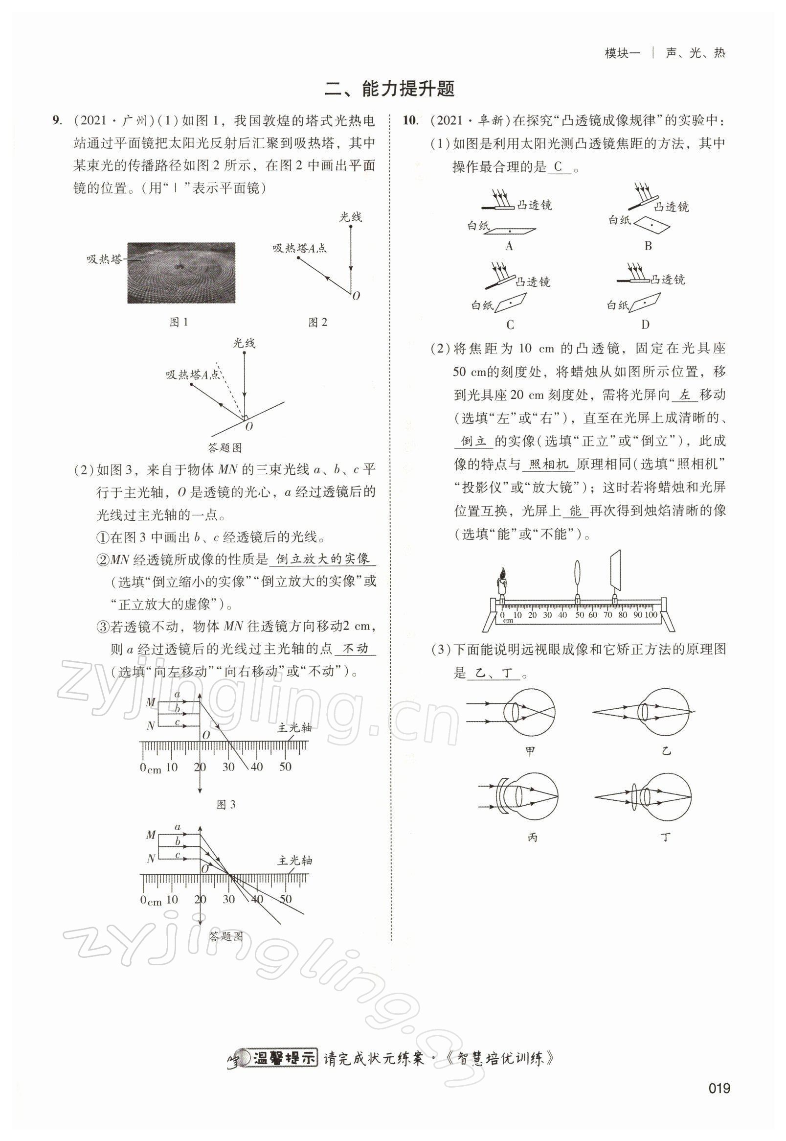 2022年中考状元物理 参考答案第73页