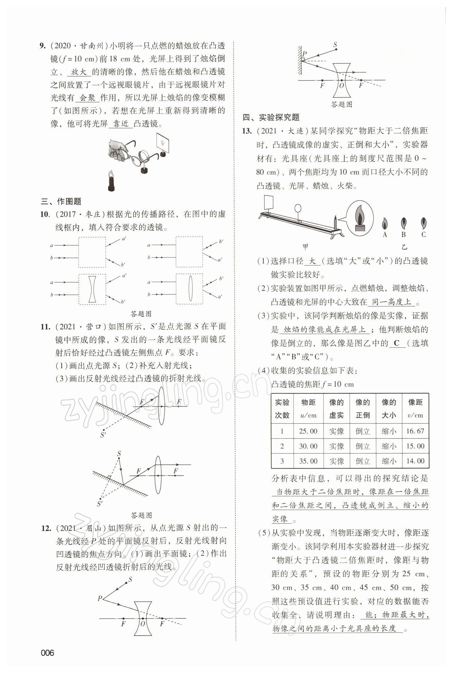 2022年中考状元物理 参考答案第18页