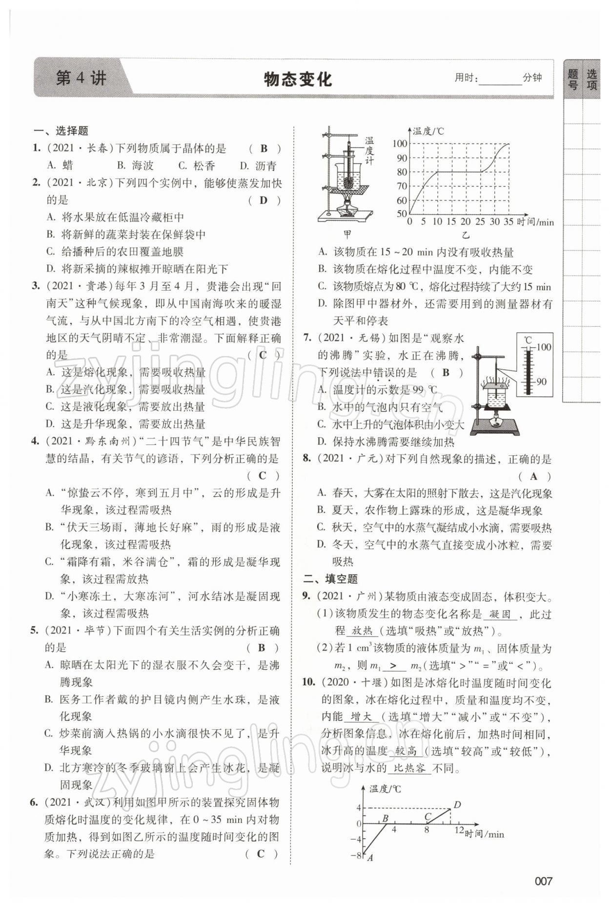 2022年中考状元物理 参考答案第21页