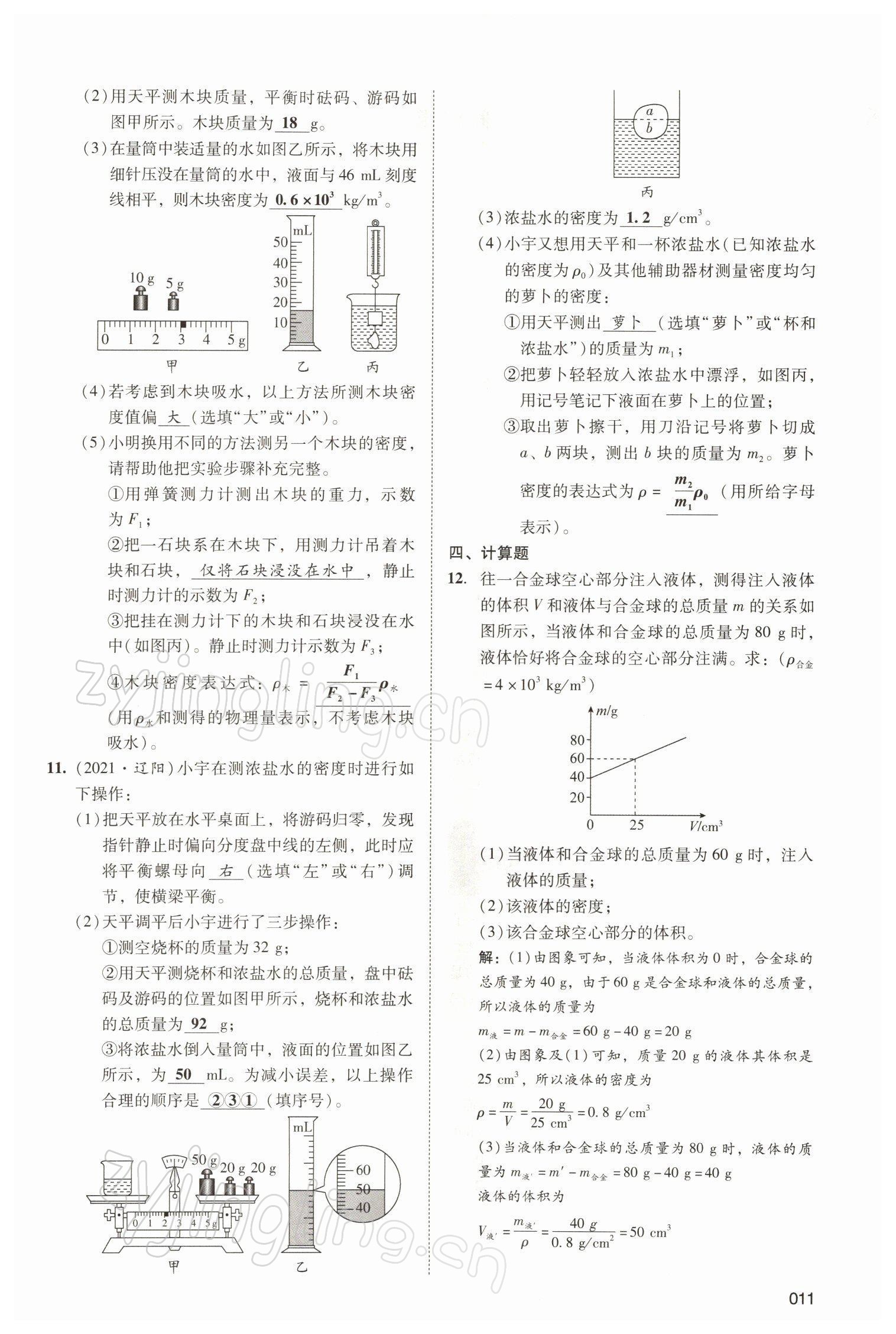 2022年中考状元物理 参考答案第33页