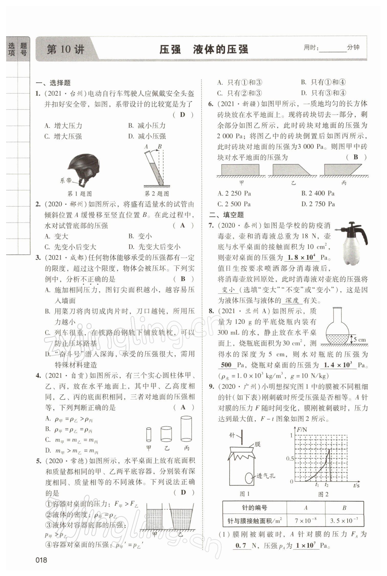 2022年中考狀元物理 參考答案第54頁(yè)