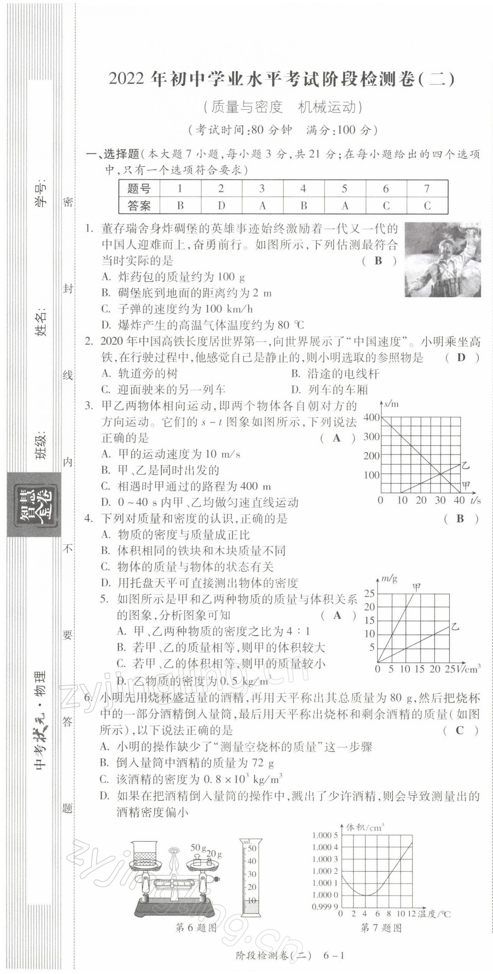 2022年中考状元物理 参考答案第20页