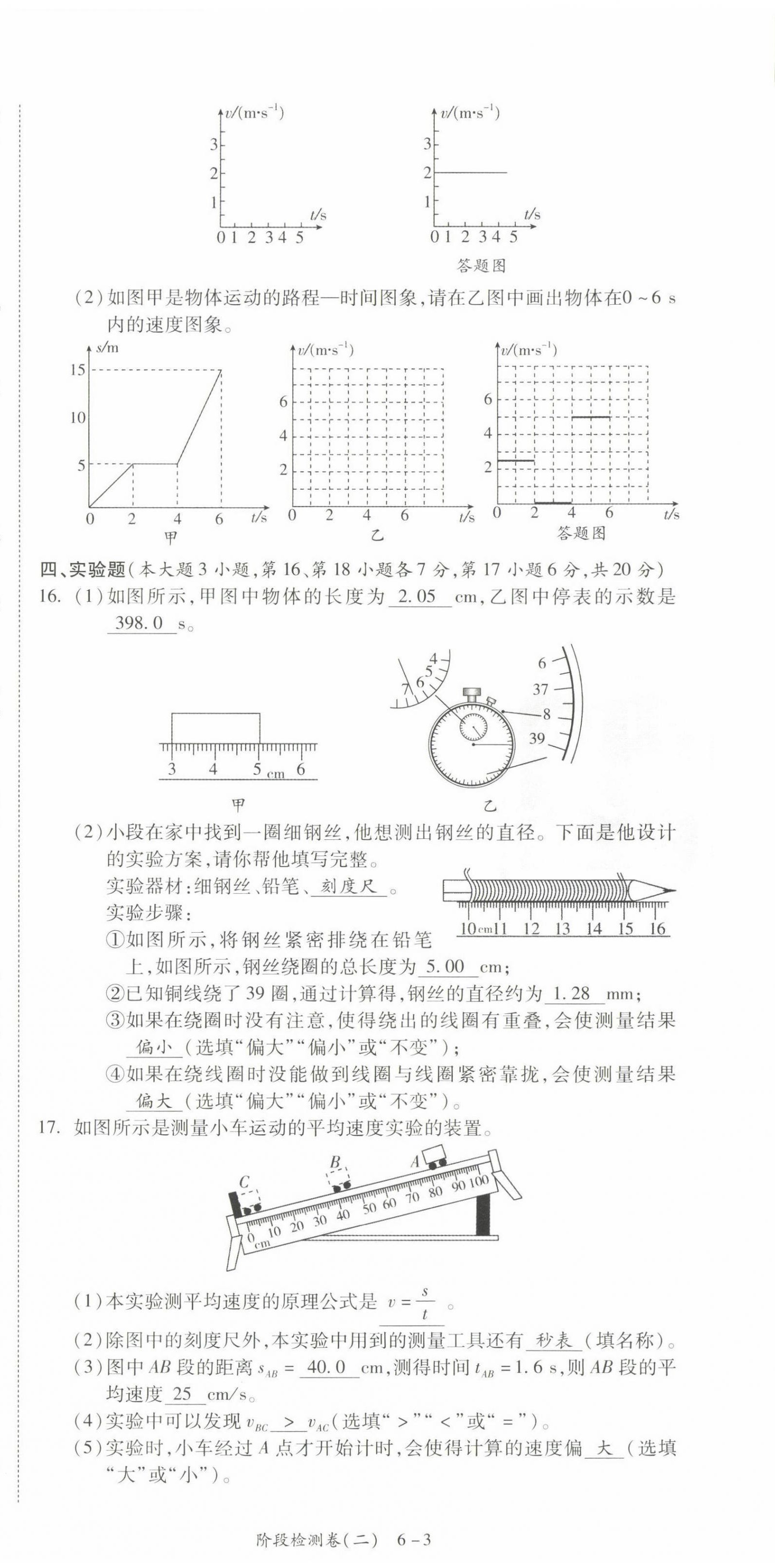 2022年中考状元物理 参考答案第26页