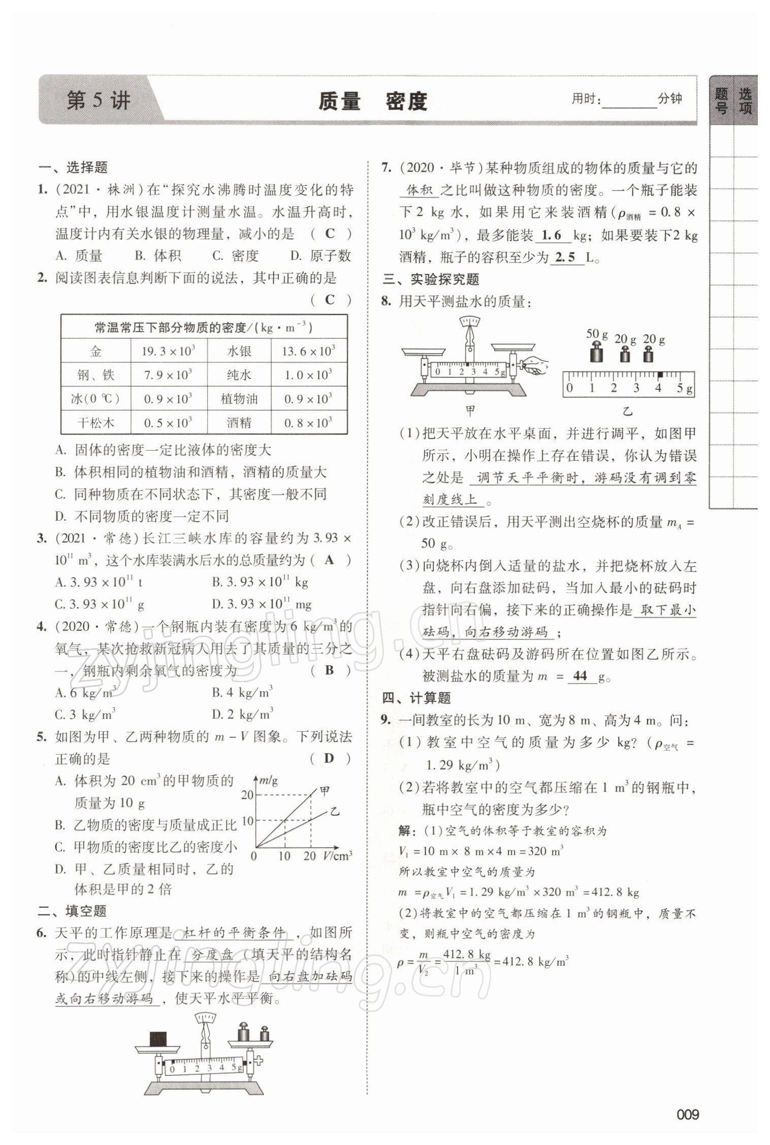 2022年中考狀元物理 參考答案第27頁