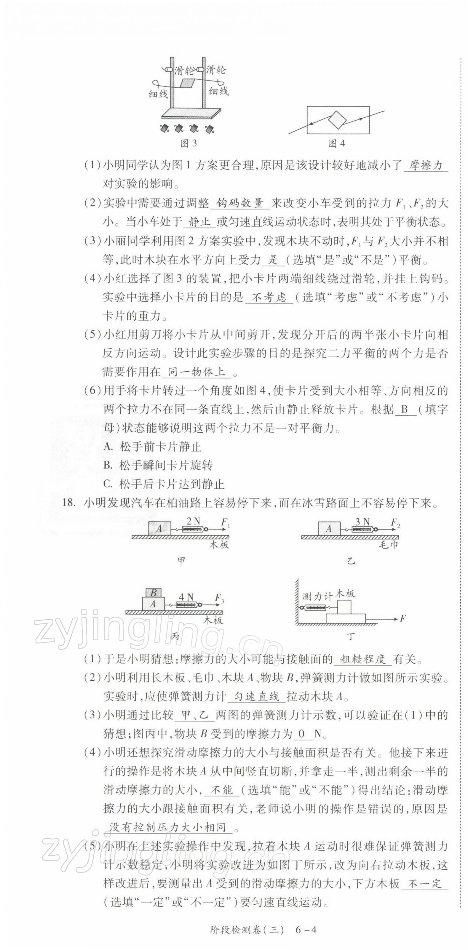 2022年中考状元物理 参考答案第47页