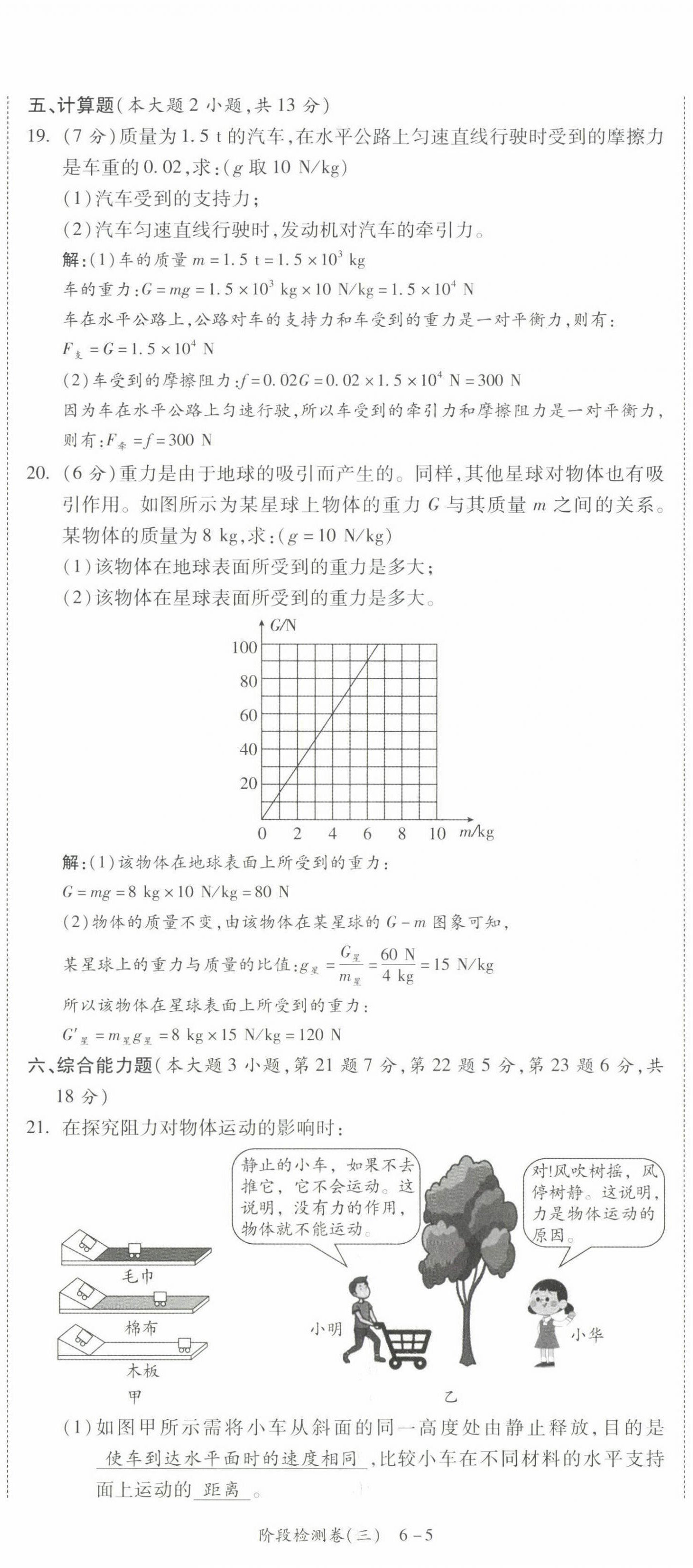 2022年中考状元物理 参考答案第50页