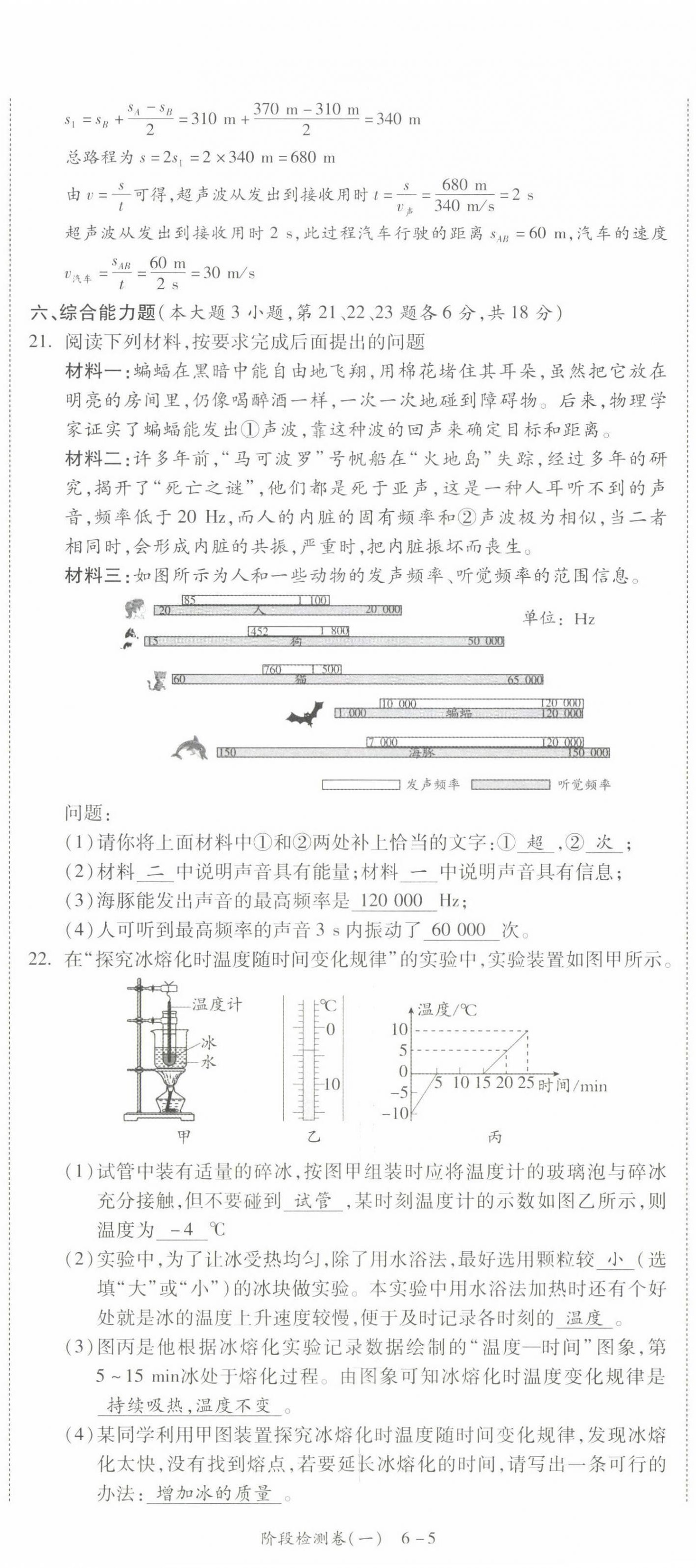 2022年中考状元物理 参考答案第14页