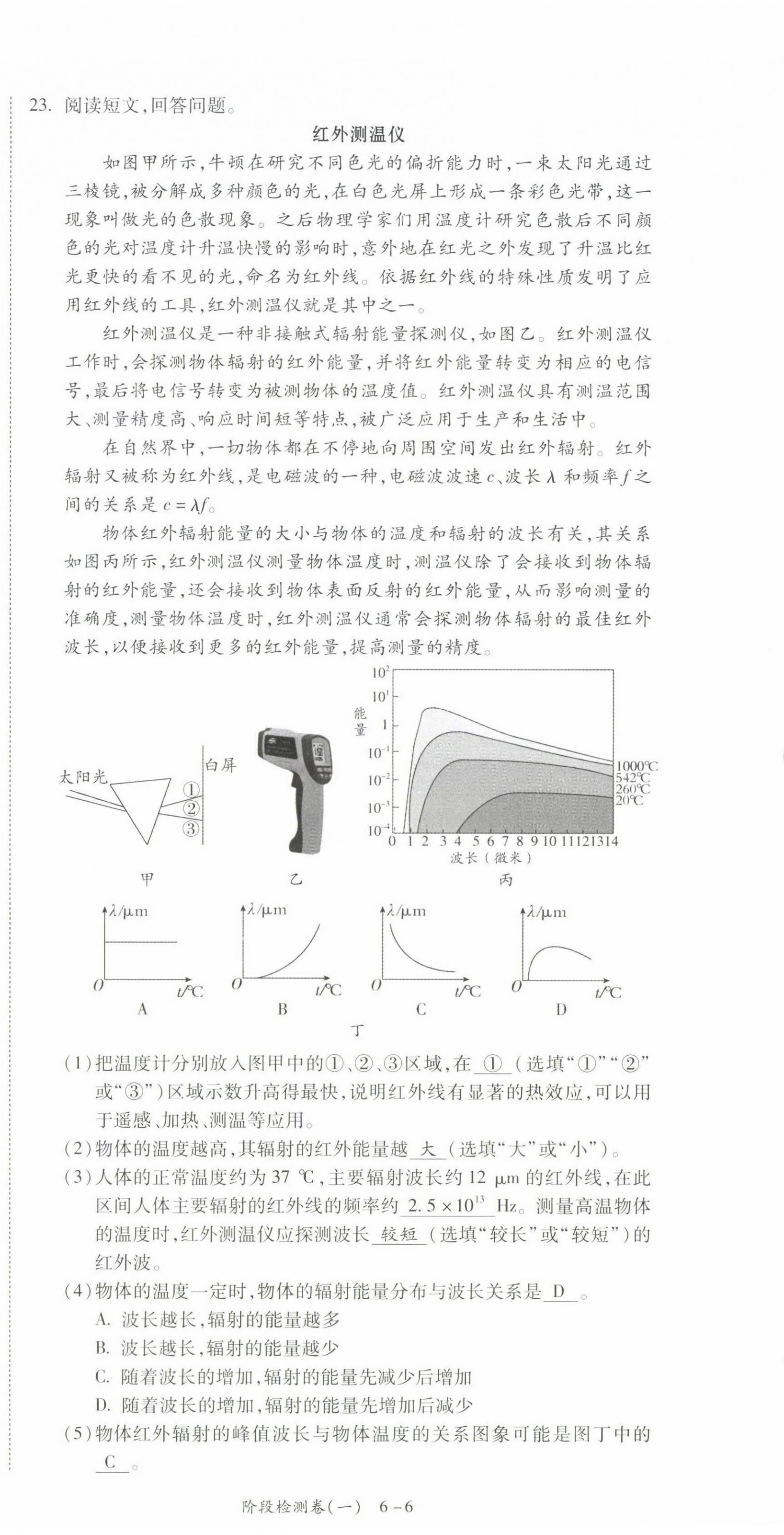 2022年中考状元物理 参考答案第17页