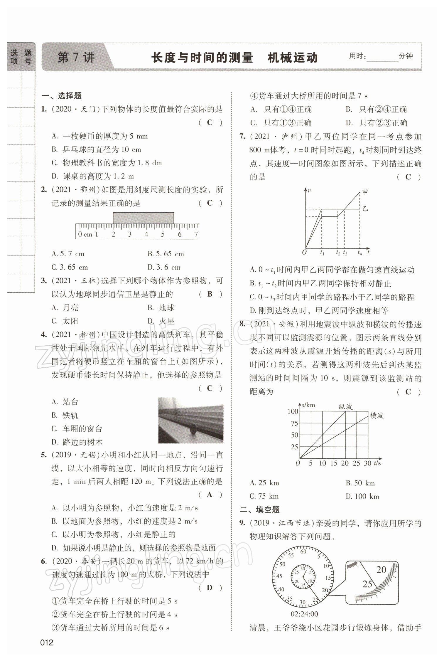 2022年中考狀元物理 參考答案第36頁