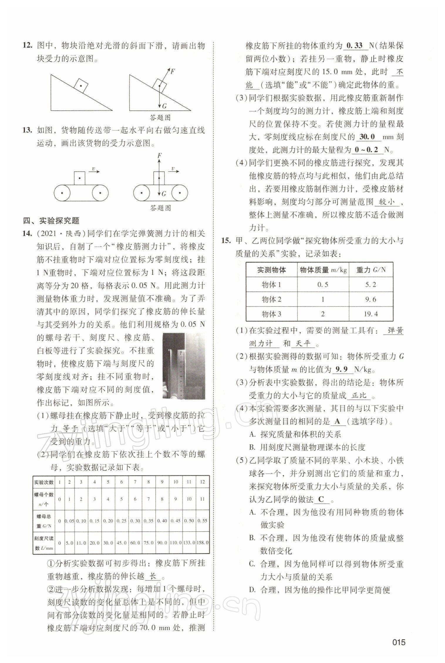 2022年中考状元物理 参考答案第45页