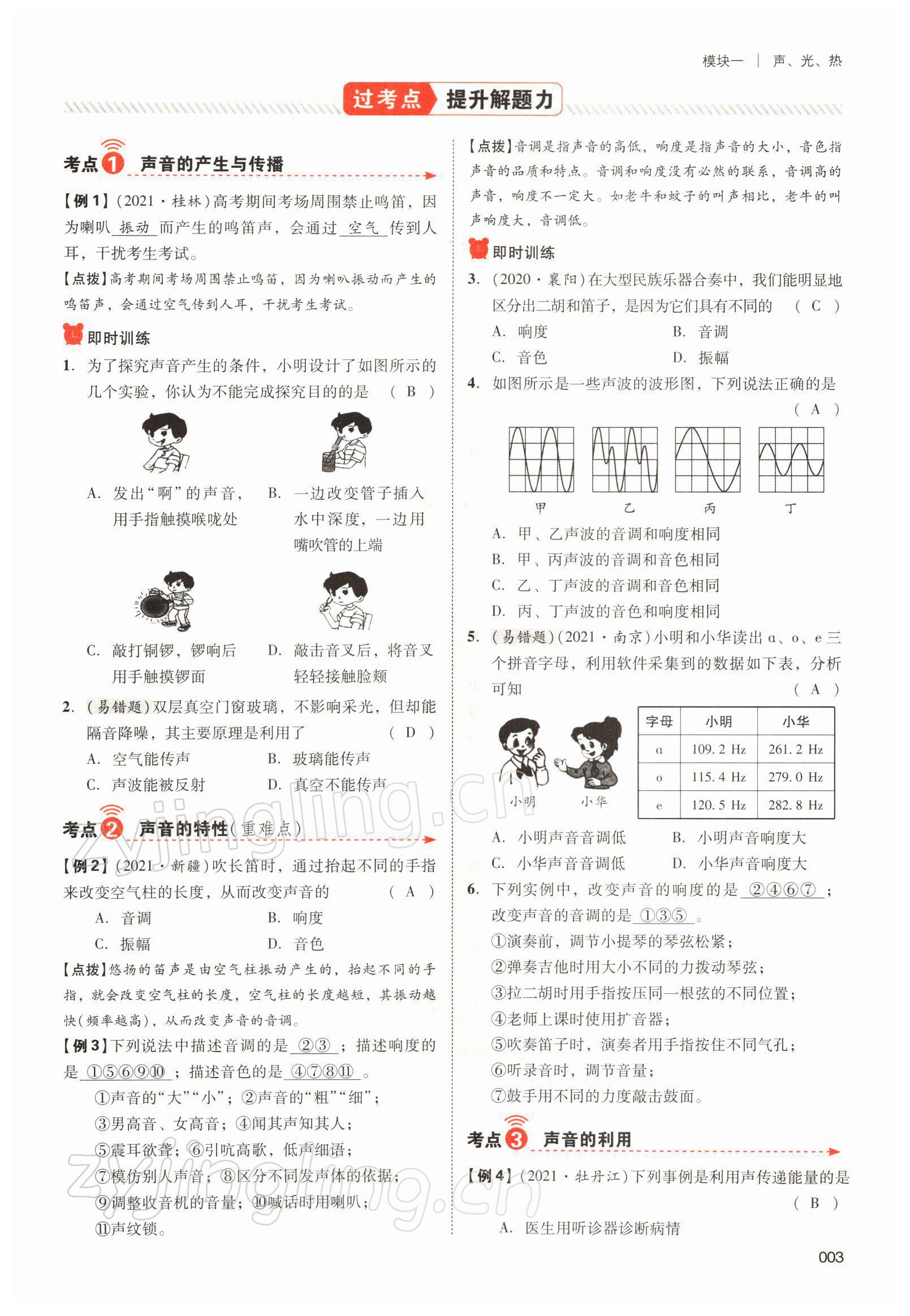 2022年中考状元物理 参考答案第25页