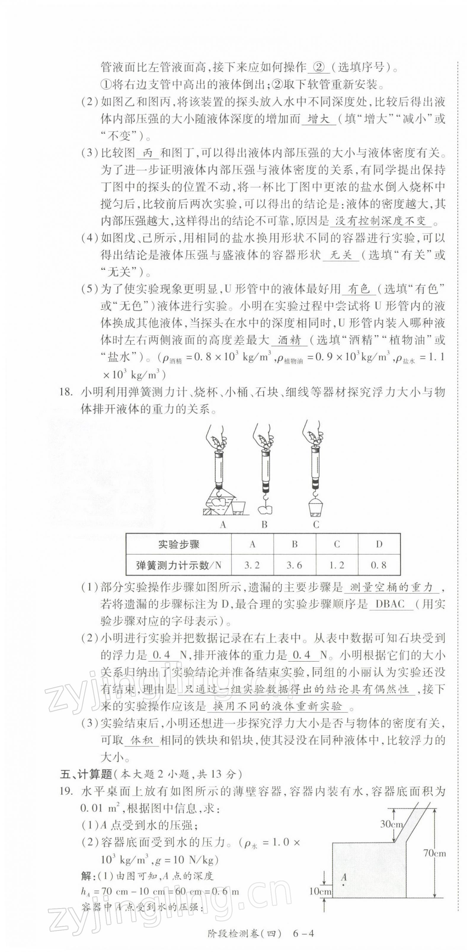 2022年中考状元物理 参考答案第65页