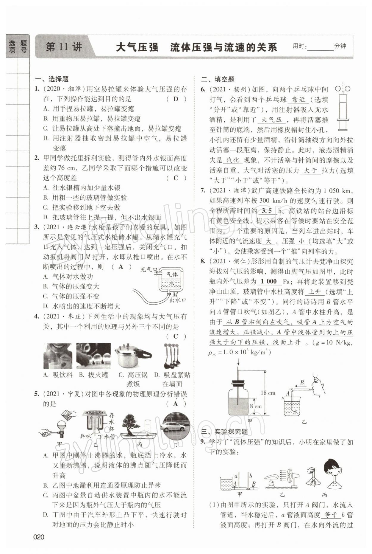 2022年中考狀元物理 參考答案第60頁