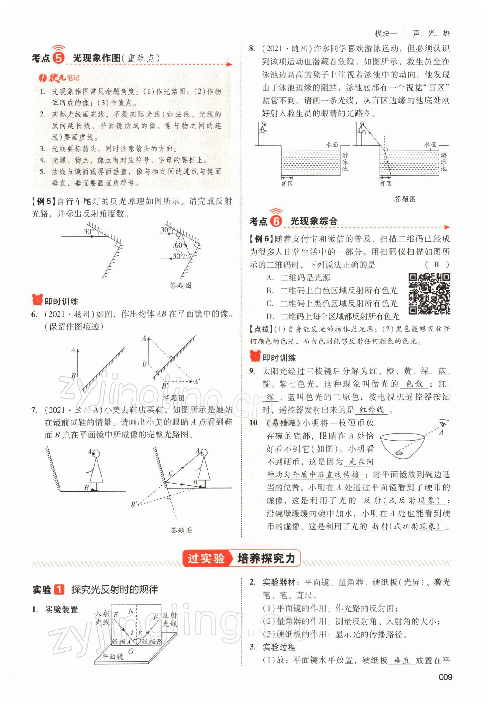 2022年中考状元物理 参考答案第43页