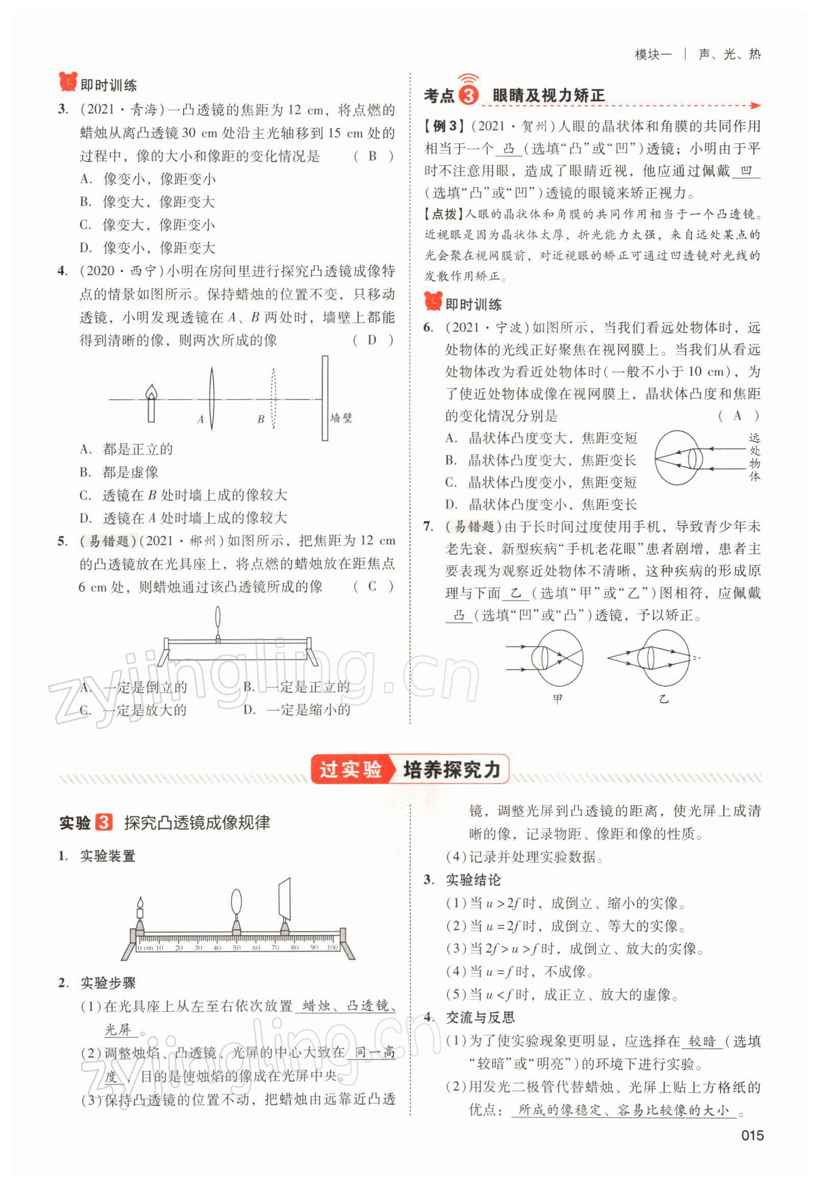 2022年中考状元物理 参考答案第61页