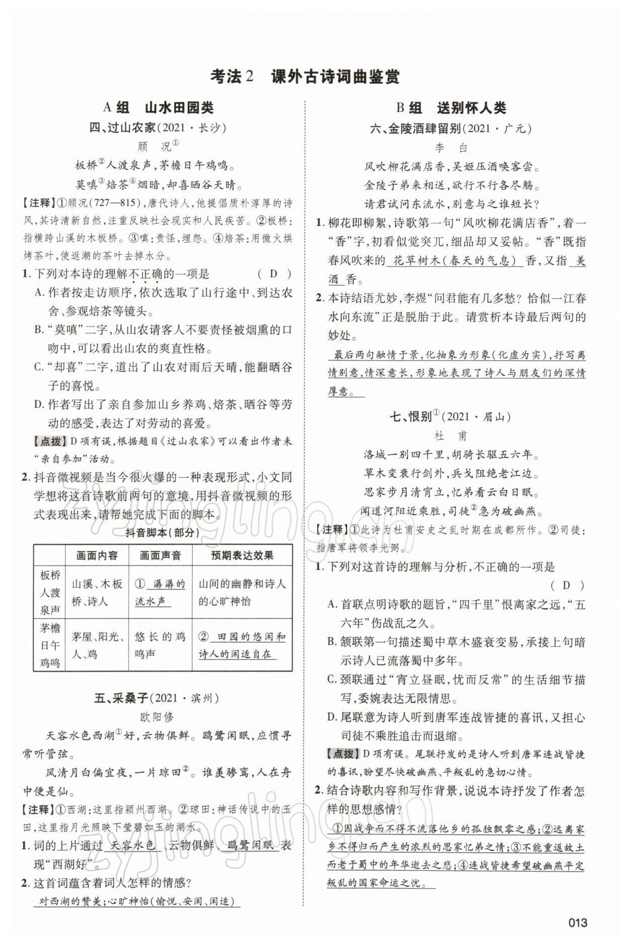 2022年中考状元语文 参考答案第13页