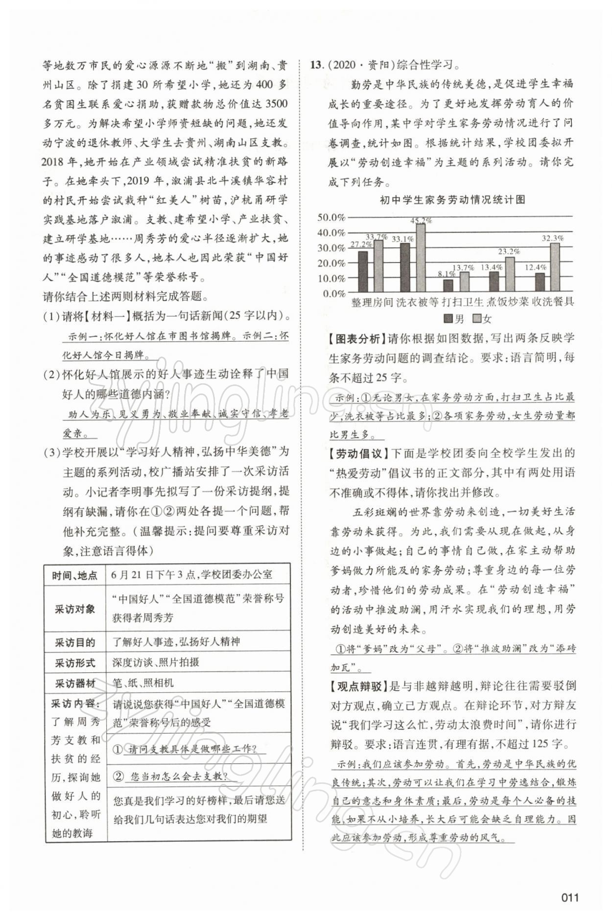 2022年中考状元语文 参考答案第11页