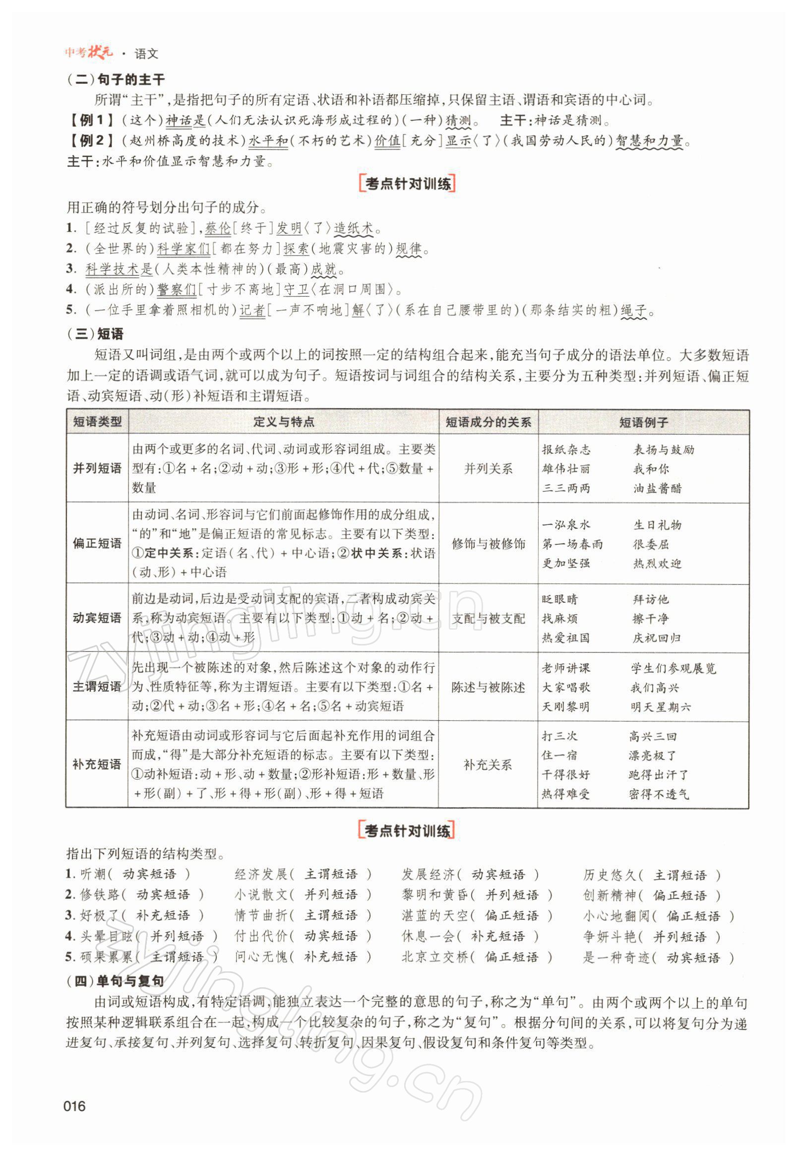 2022年中考状元语文 参考答案第16页