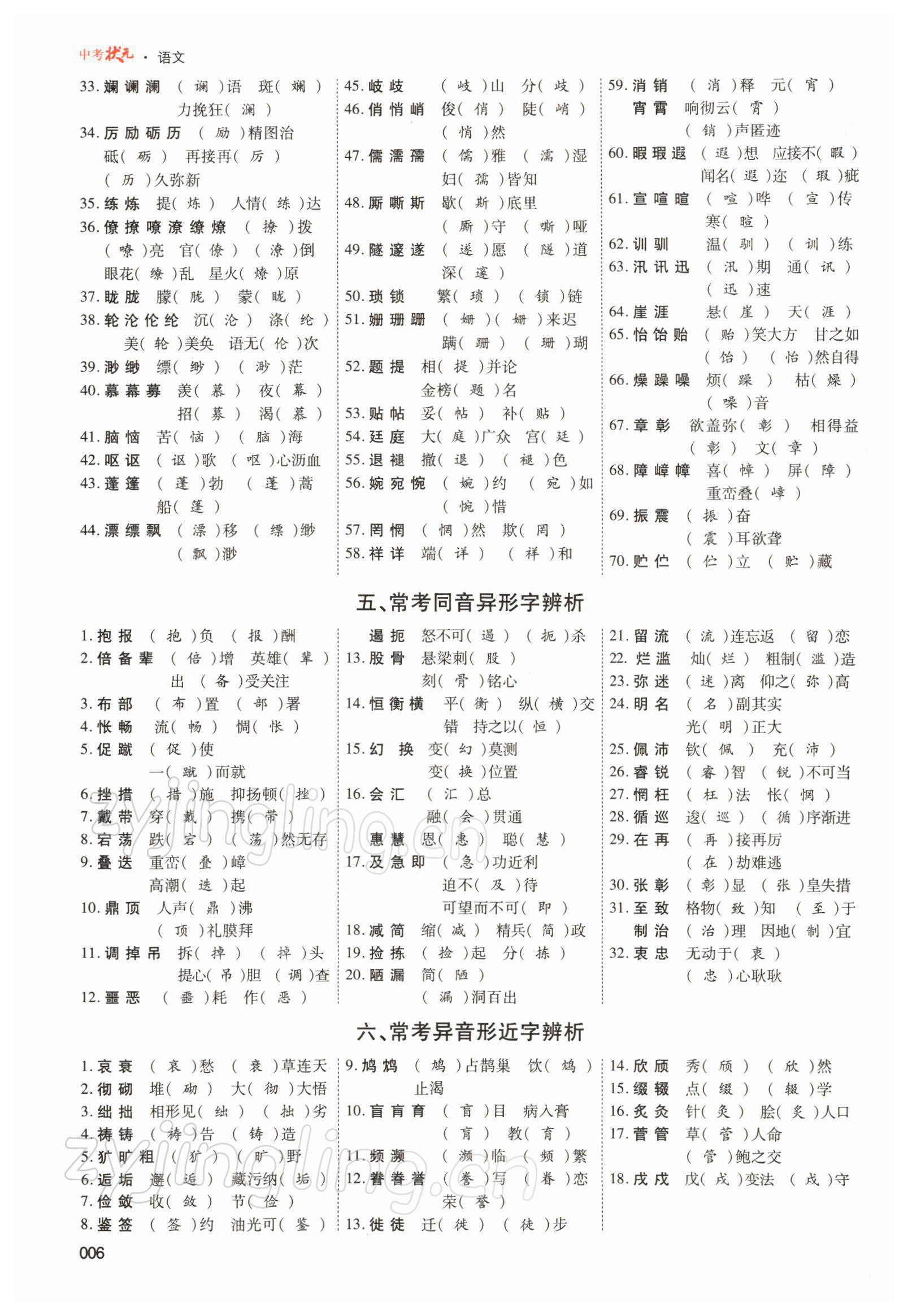 2022年中考状元语文 参考答案第6页