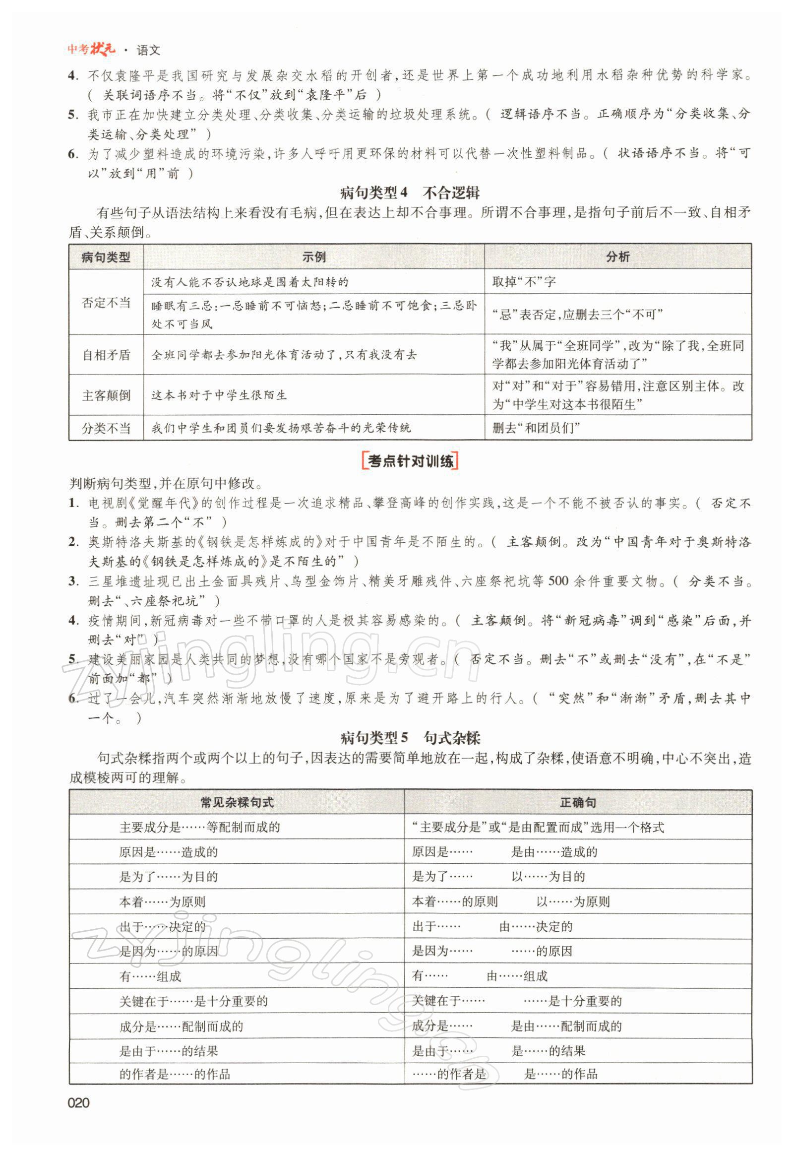 2022年中考状元语文 参考答案第20页