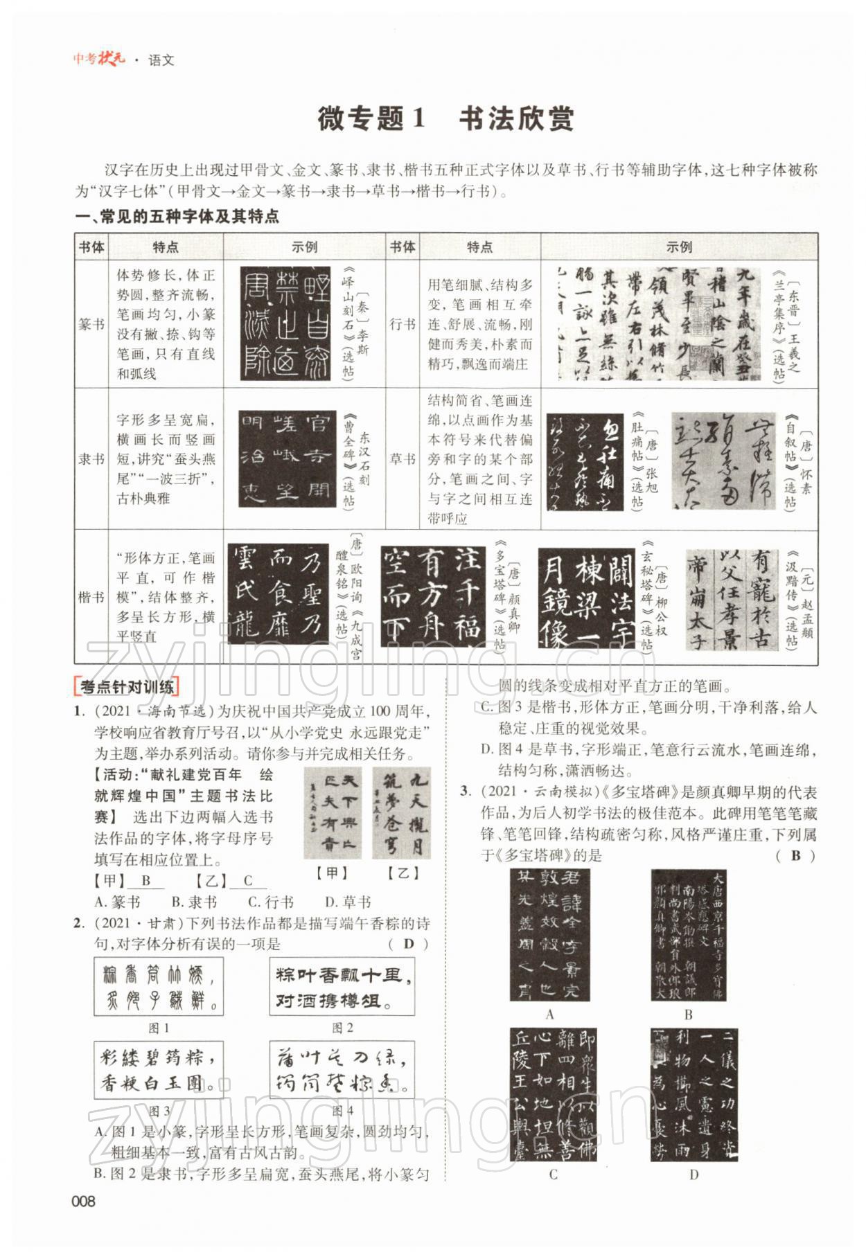 2022年中考状元语文 参考答案第8页