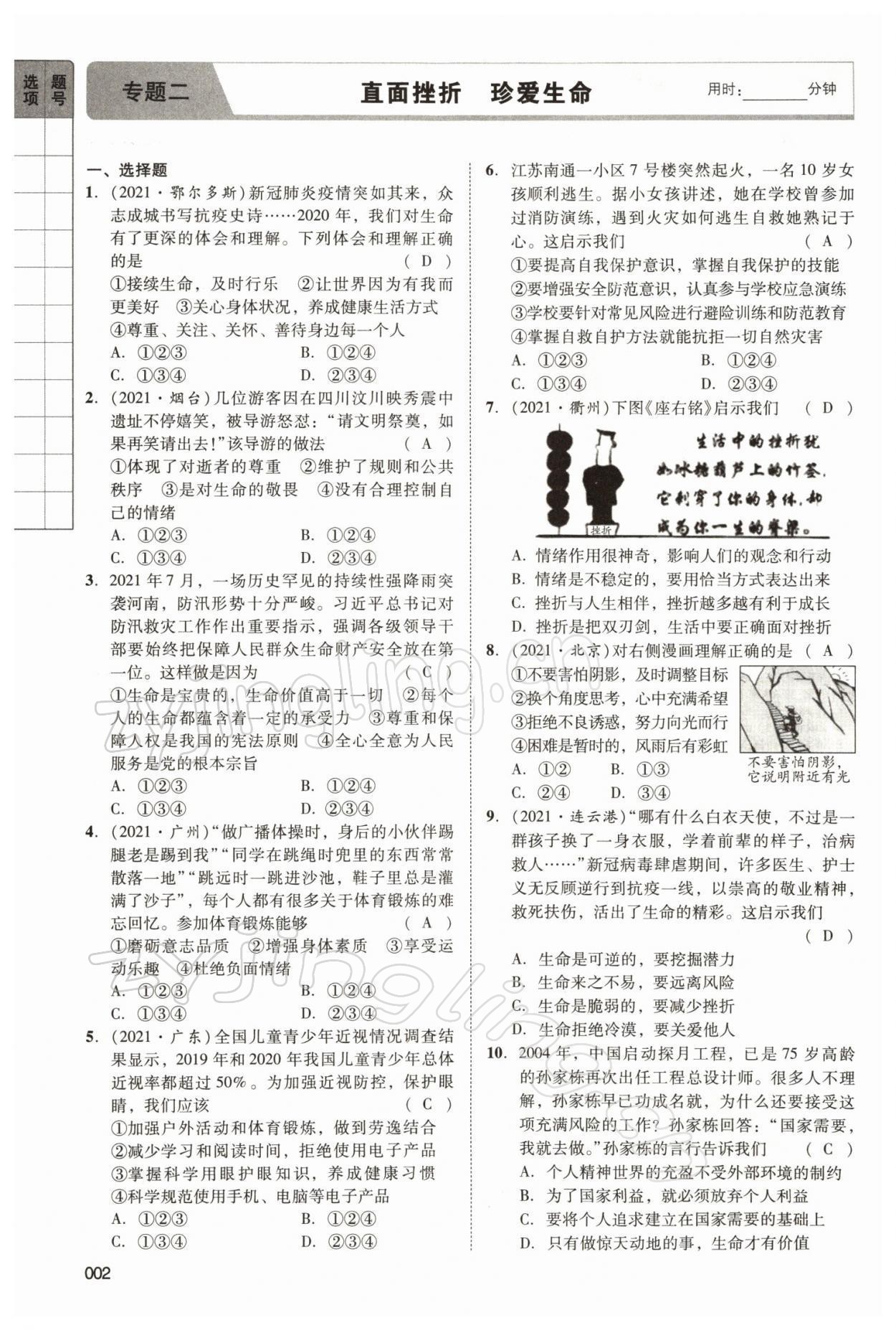 2022年中考狀元道德與法治 參考答案第10頁