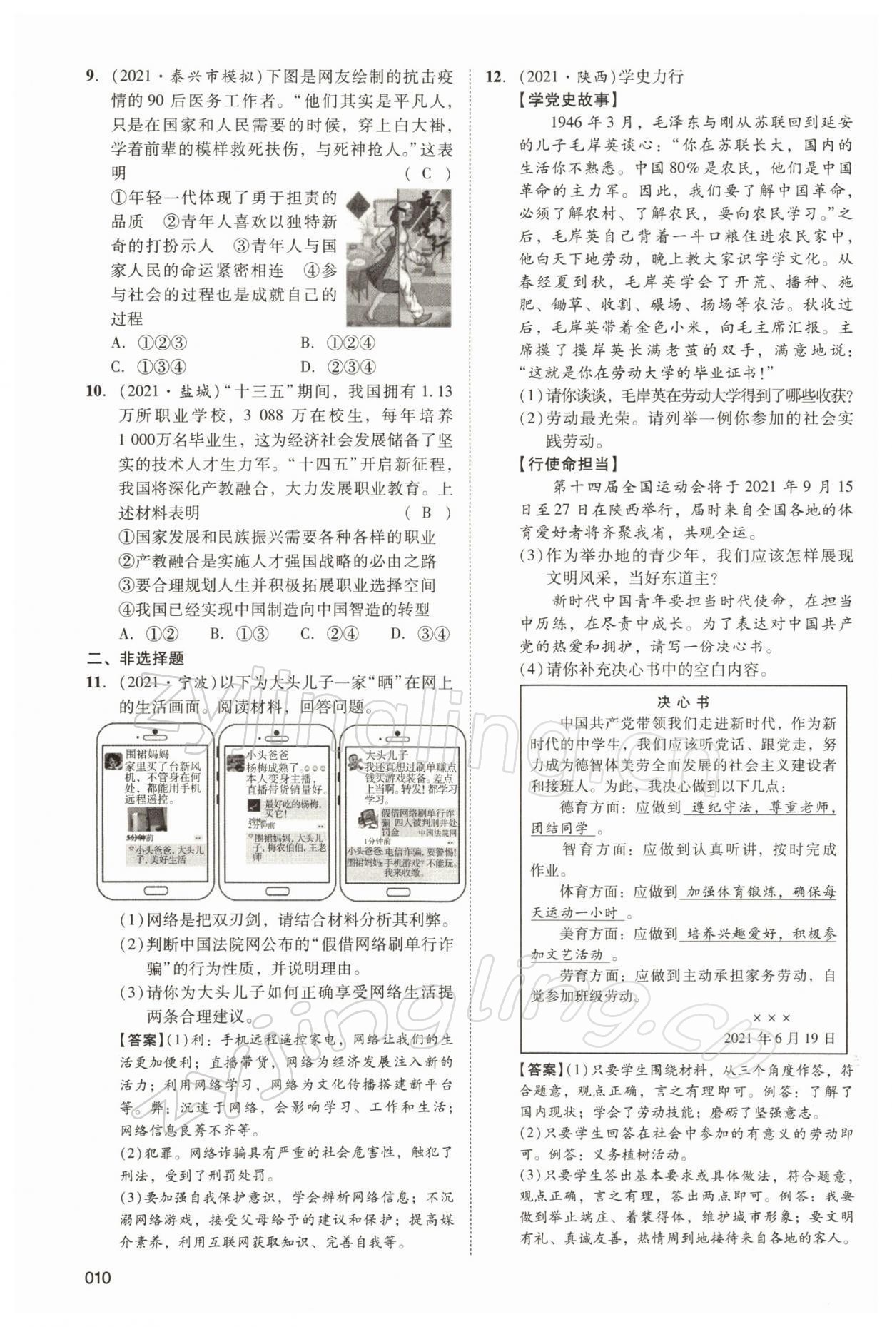 2022年中考狀元道德與法治 參考答案第34頁